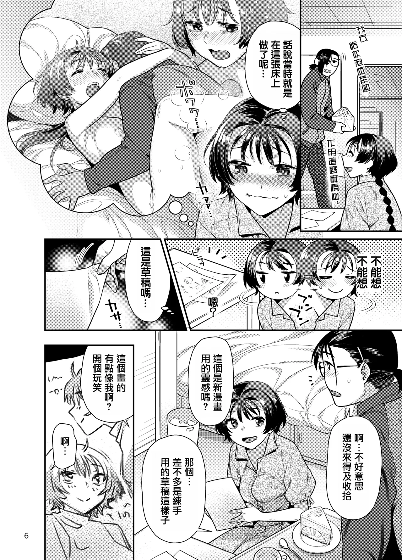Seiyoku Tsuyo Tsuyo Joshi to Okute Eromangaka-san ni Semeraretai page 6 full