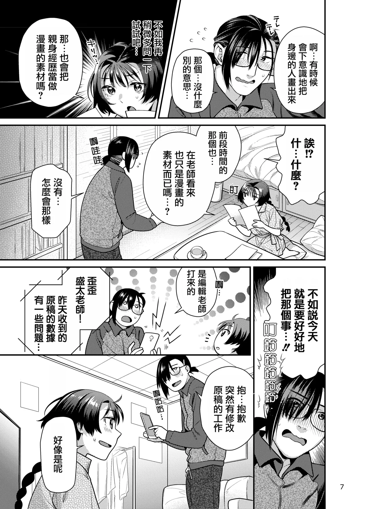 Seiyoku Tsuyo Tsuyo Joshi to Okute Eromangaka-san ni Semeraretai page 7 full