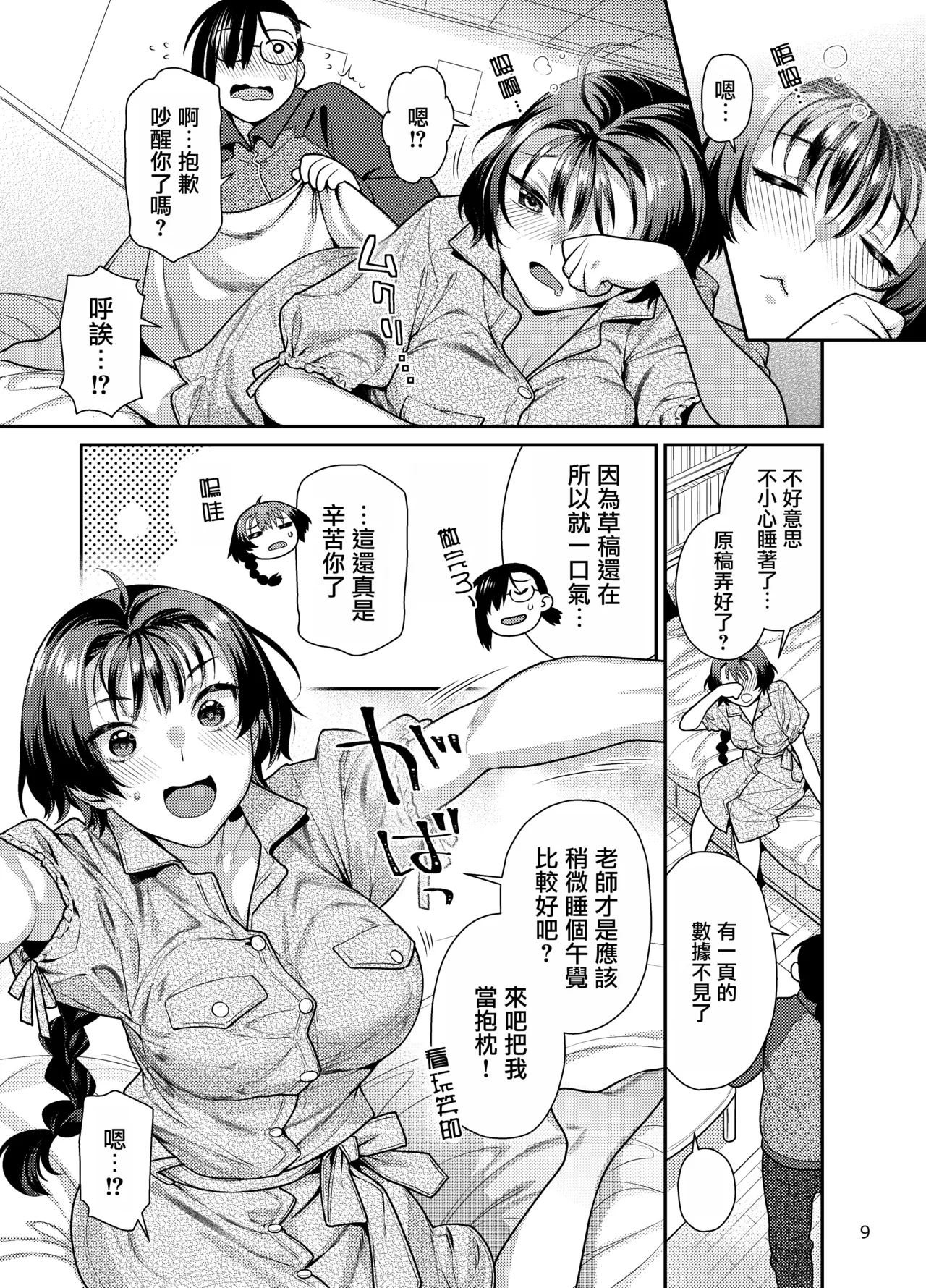 Seiyoku Tsuyo Tsuyo Joshi to Okute Eromangaka-san ni Semeraretai page 9 full