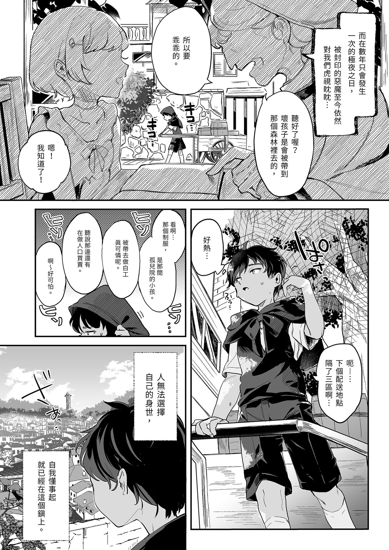 Kekki Yakou -Shinso no Hime wa Hatsujou Shiteiru!- | 血姬夜交 真祖之姬正值發情期！ page 4 full