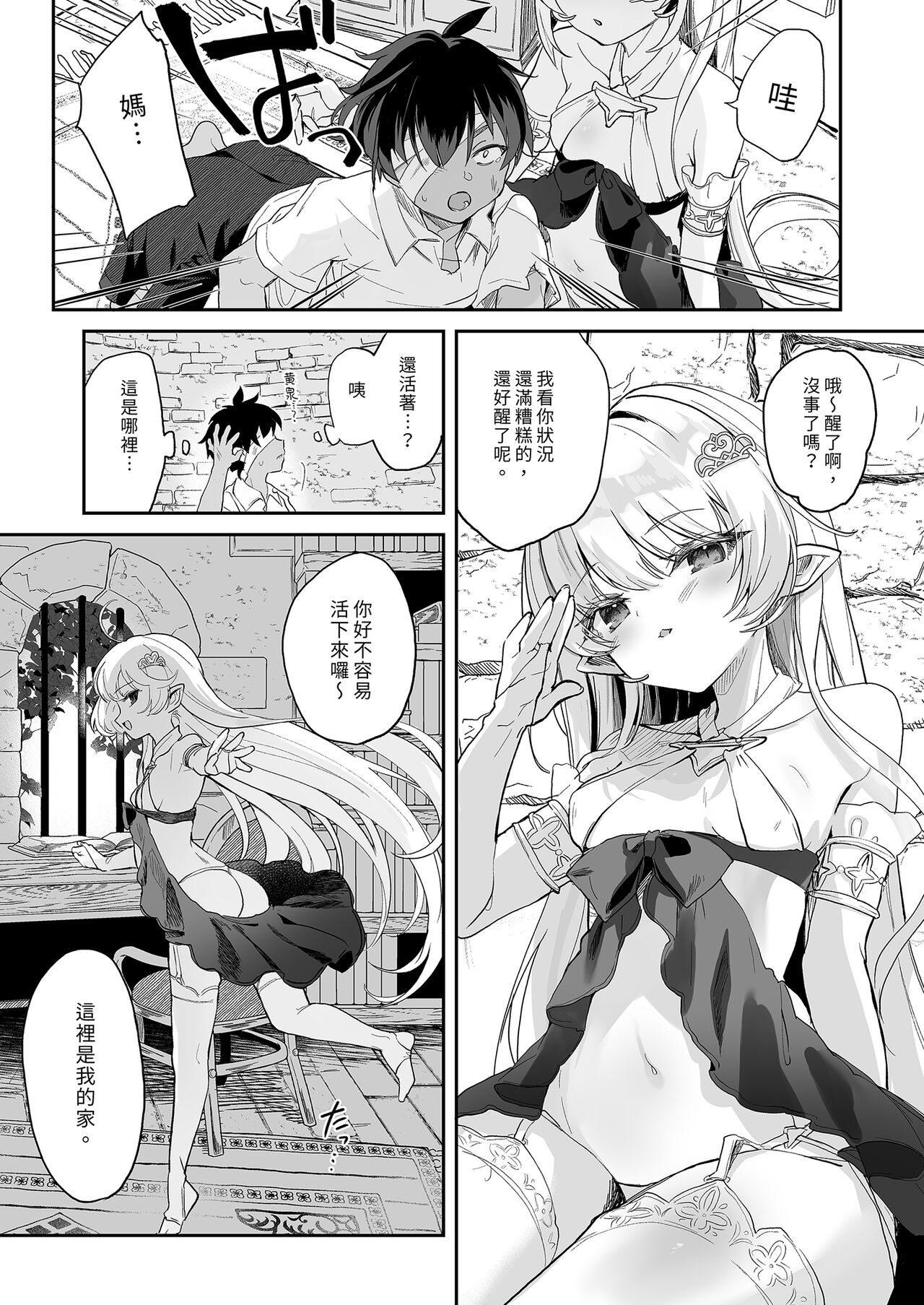 Kekki Yakou -Shinso no Hime wa Hatsujou Shiteiru!- | 血姬夜交 真祖之姬正值發情期！ page 9 full