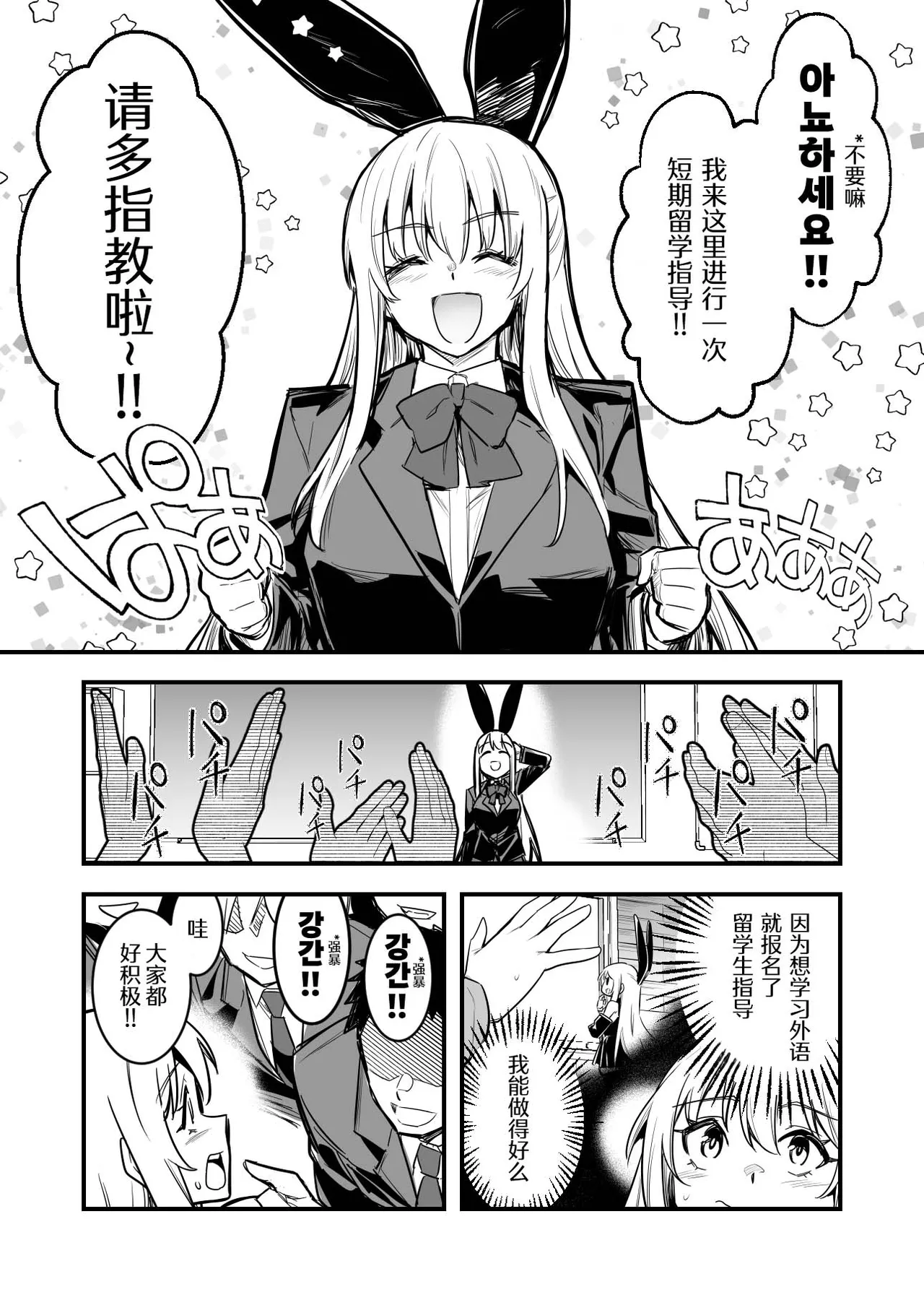 留学先で熱烈歓迎されちゃう冒険者ちゃん【我得重新集结部队个人汉化】 page 1 full