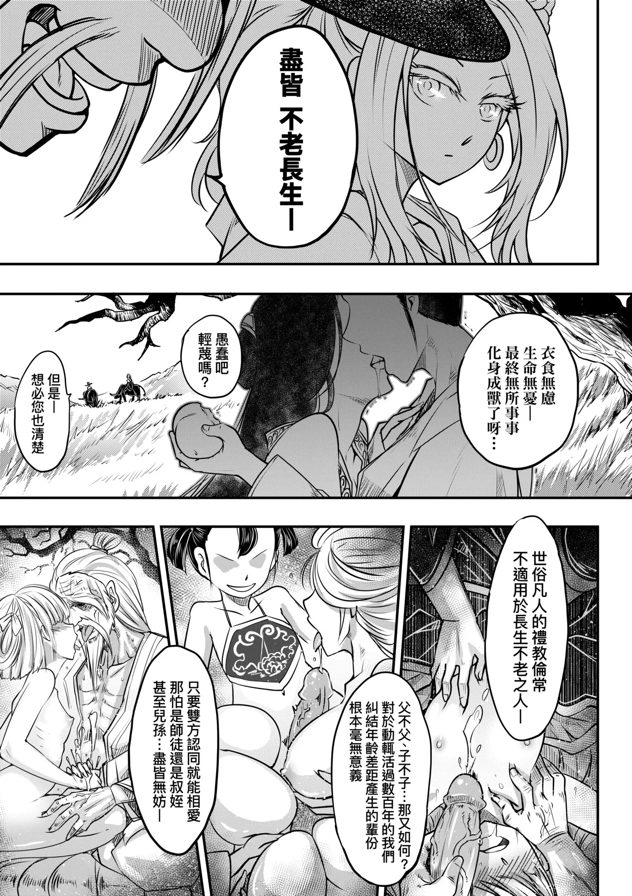 Eiseiruten | 永世流轉Ⅱ page 10 full