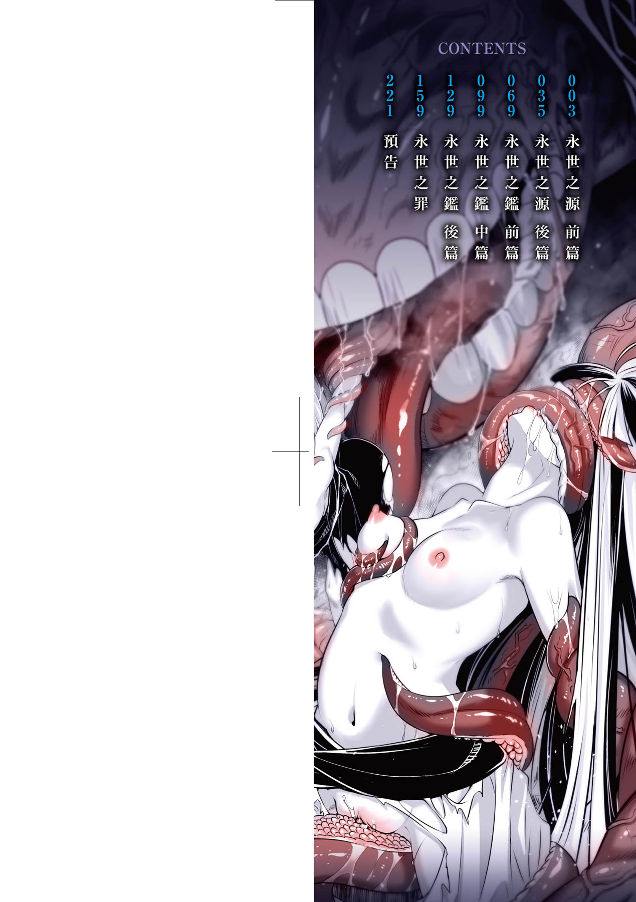 Eiseiruten | 永世流轉Ⅱ page 3 full