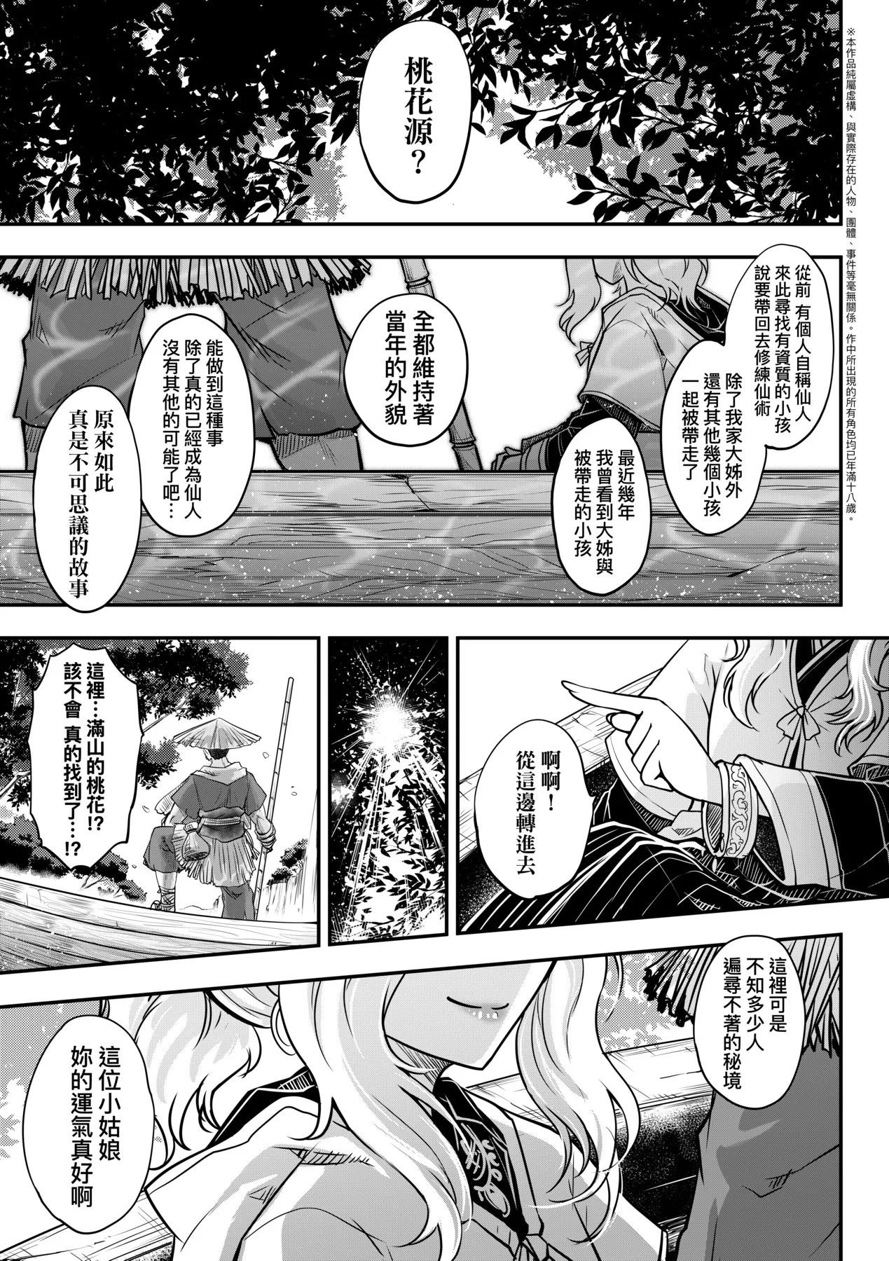 Eiseiruten | 永世流轉Ⅱ page 6 full