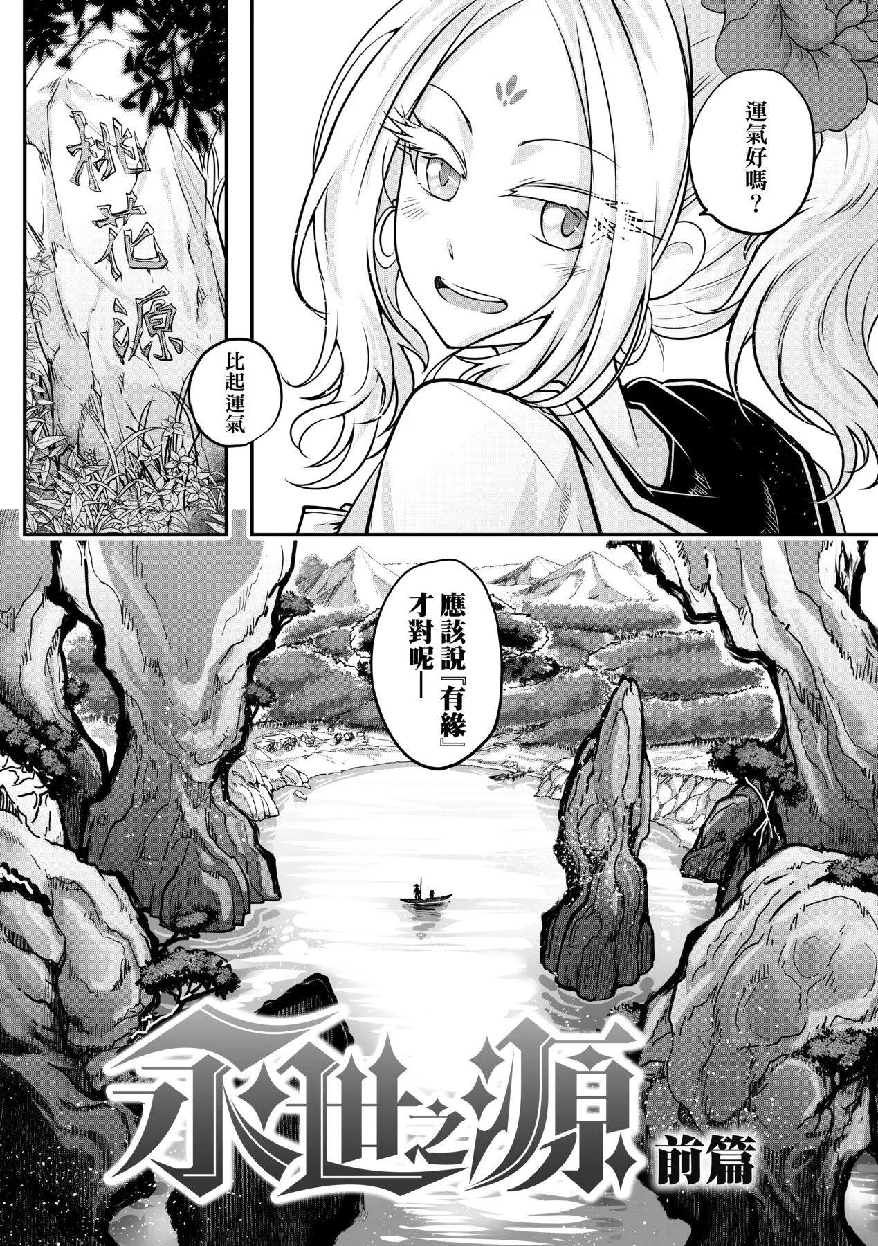 Eiseiruten | 永世流轉Ⅱ page 7 full