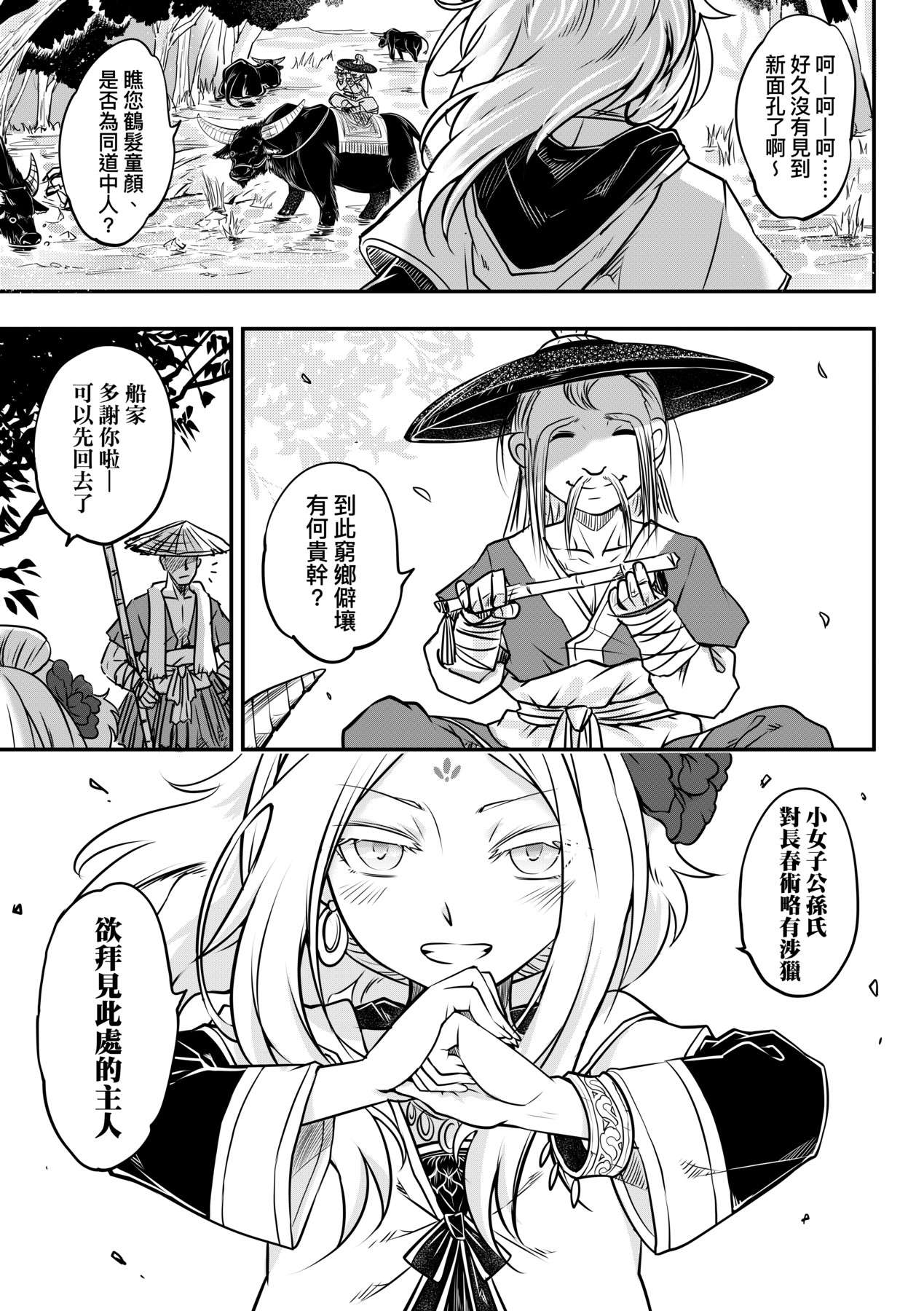 Eiseiruten | 永世流轉Ⅱ page 8 full