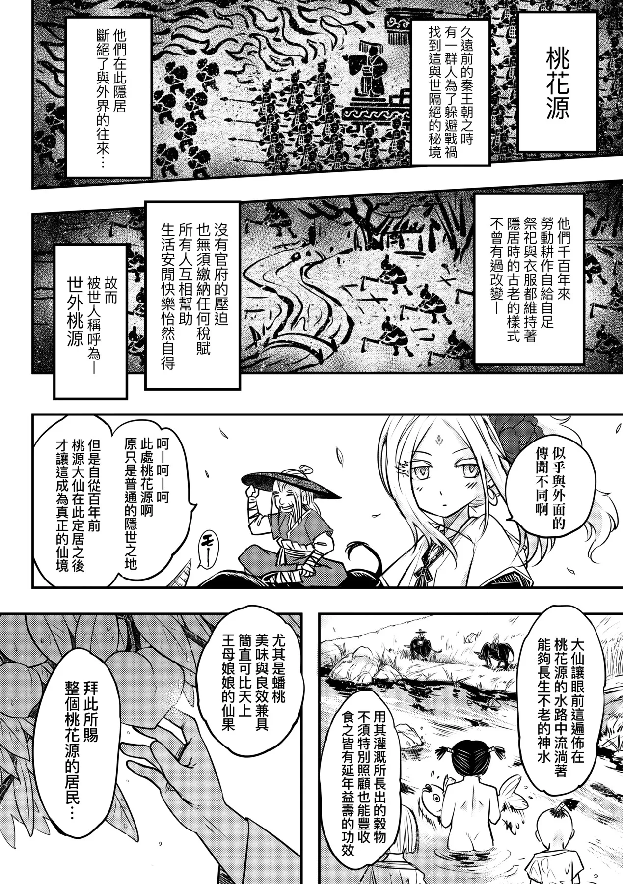 Eiseiruten | 永世流轉Ⅱ page 9 full