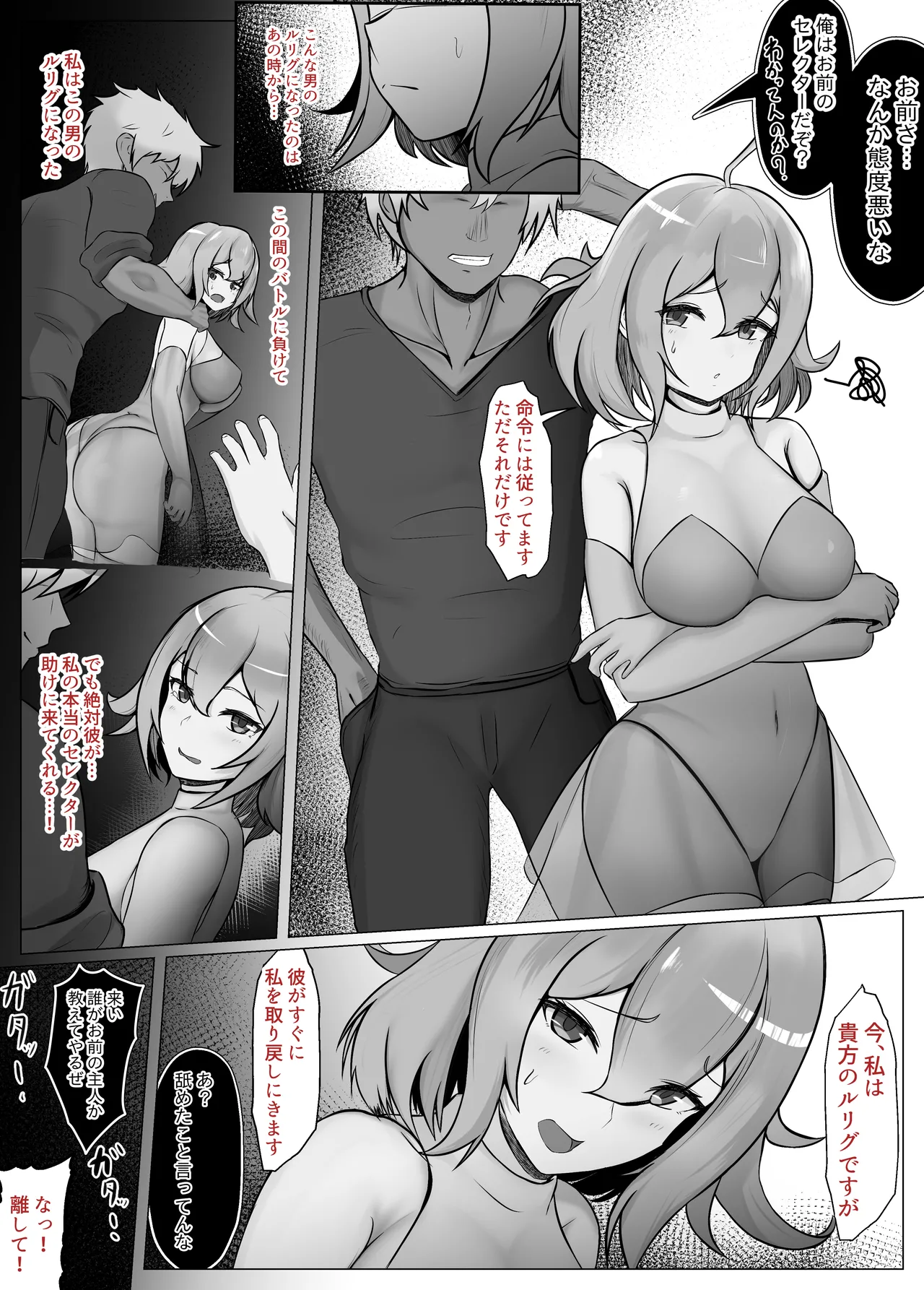 WIXOSS no yume-gen-chan ga charaotoko ni ne tore ochi chau hanashi page 1 full