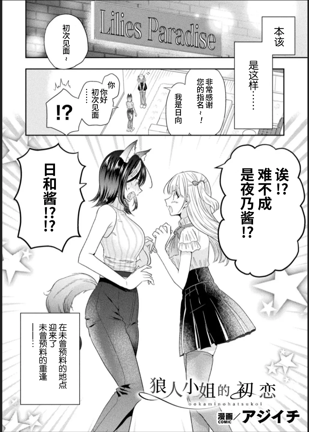 コミックアンリアル 人外レズ風俗【透明声彩汉化组】 page 6 full