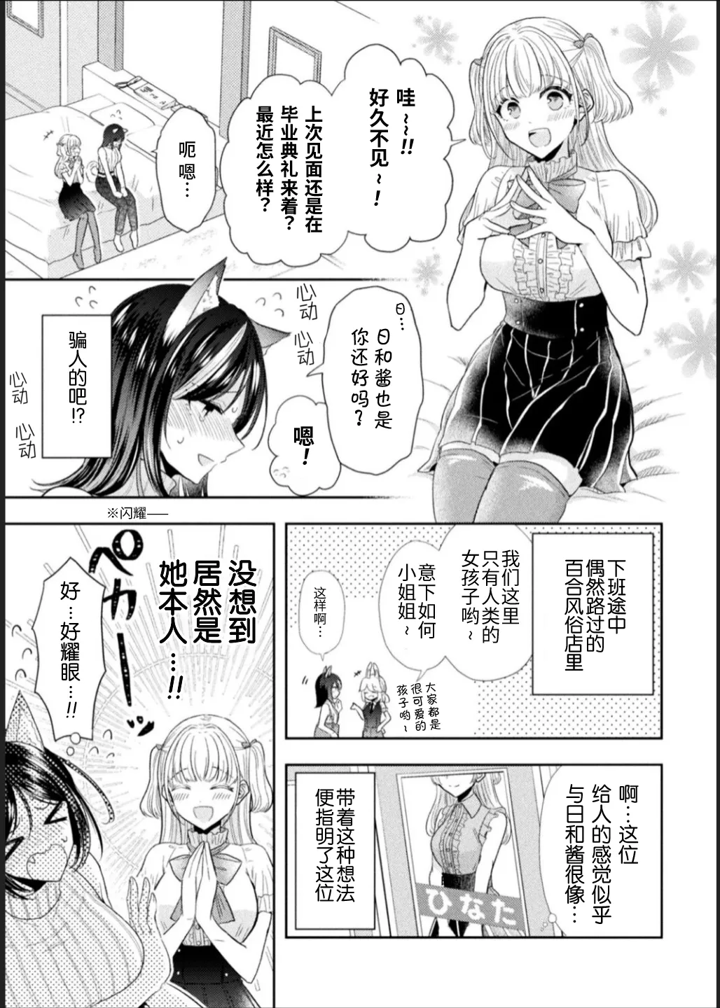 コミックアンリアル 人外レズ風俗【透明声彩汉化组】 page 7 full