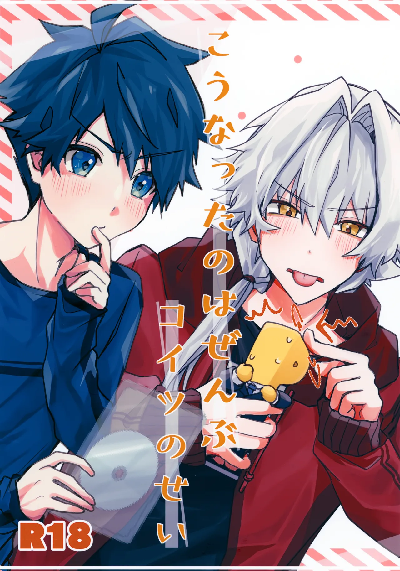 Kou Natta no wa Zenbu Koitsu no Sei page 1 full