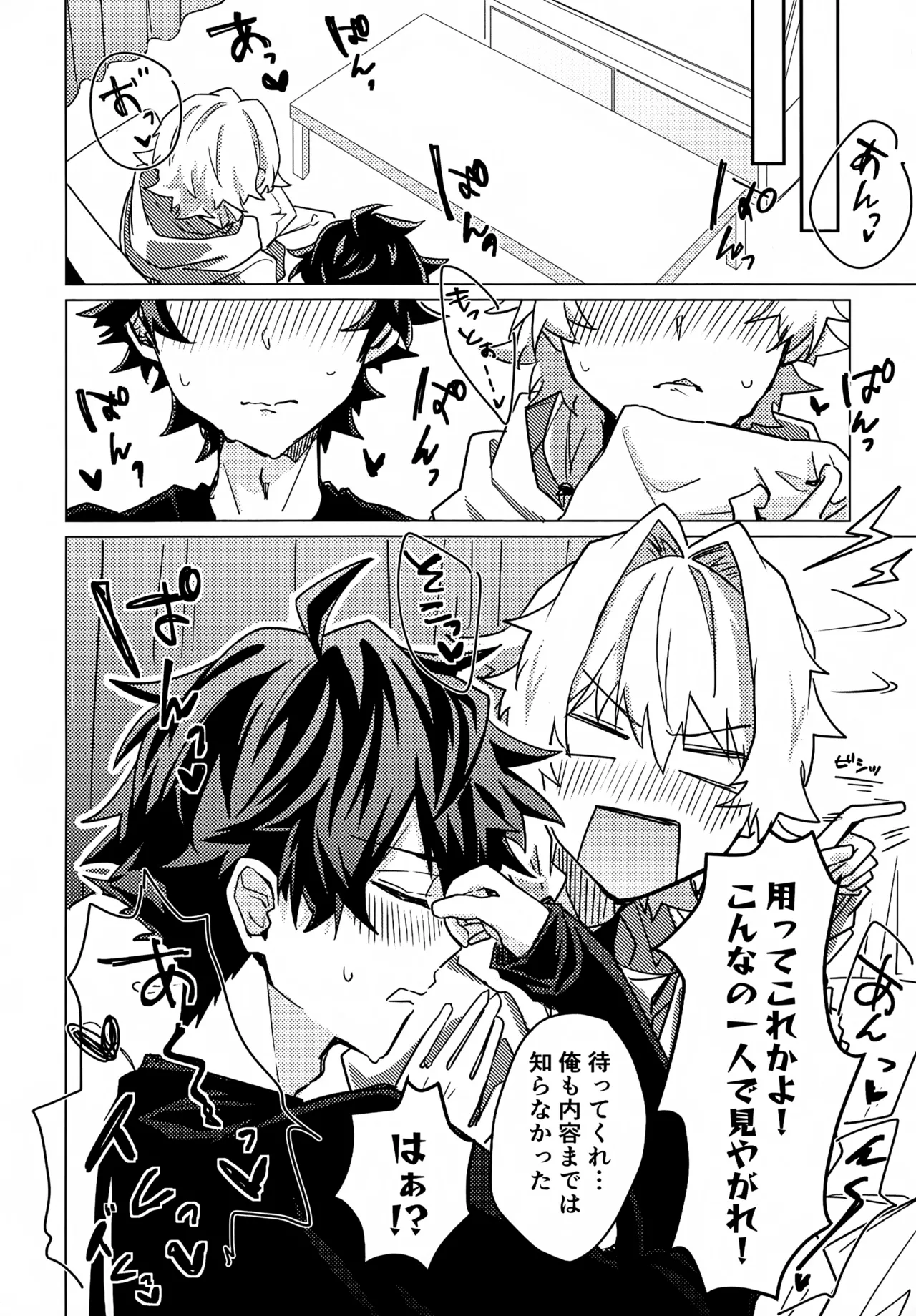 Kou Natta no wa Zenbu Koitsu no Sei page 5 full