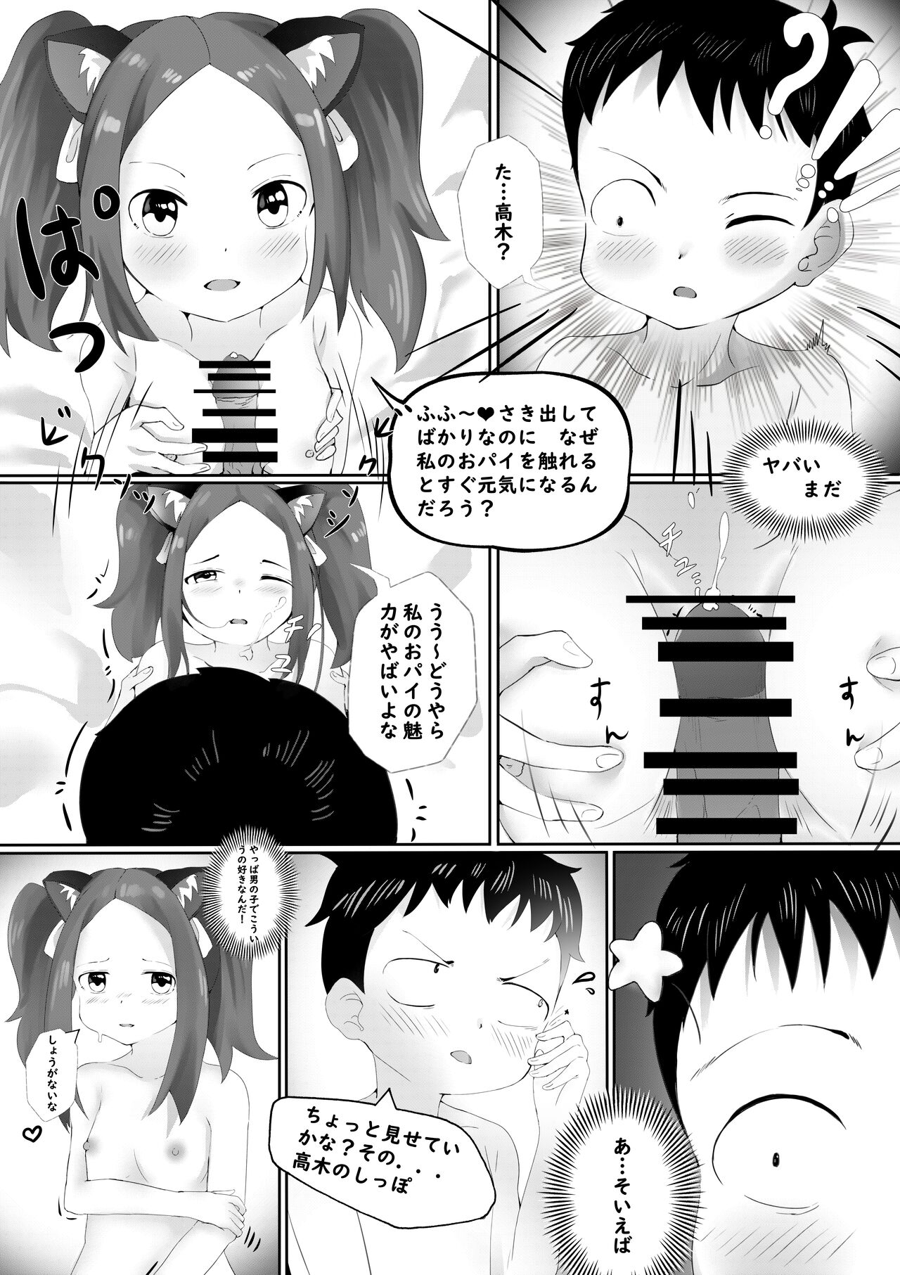 Sex Jouzu no Takagi-san ~Tanjoubi present wa watashi desu yo, Nishikata-kun~ page 10 full