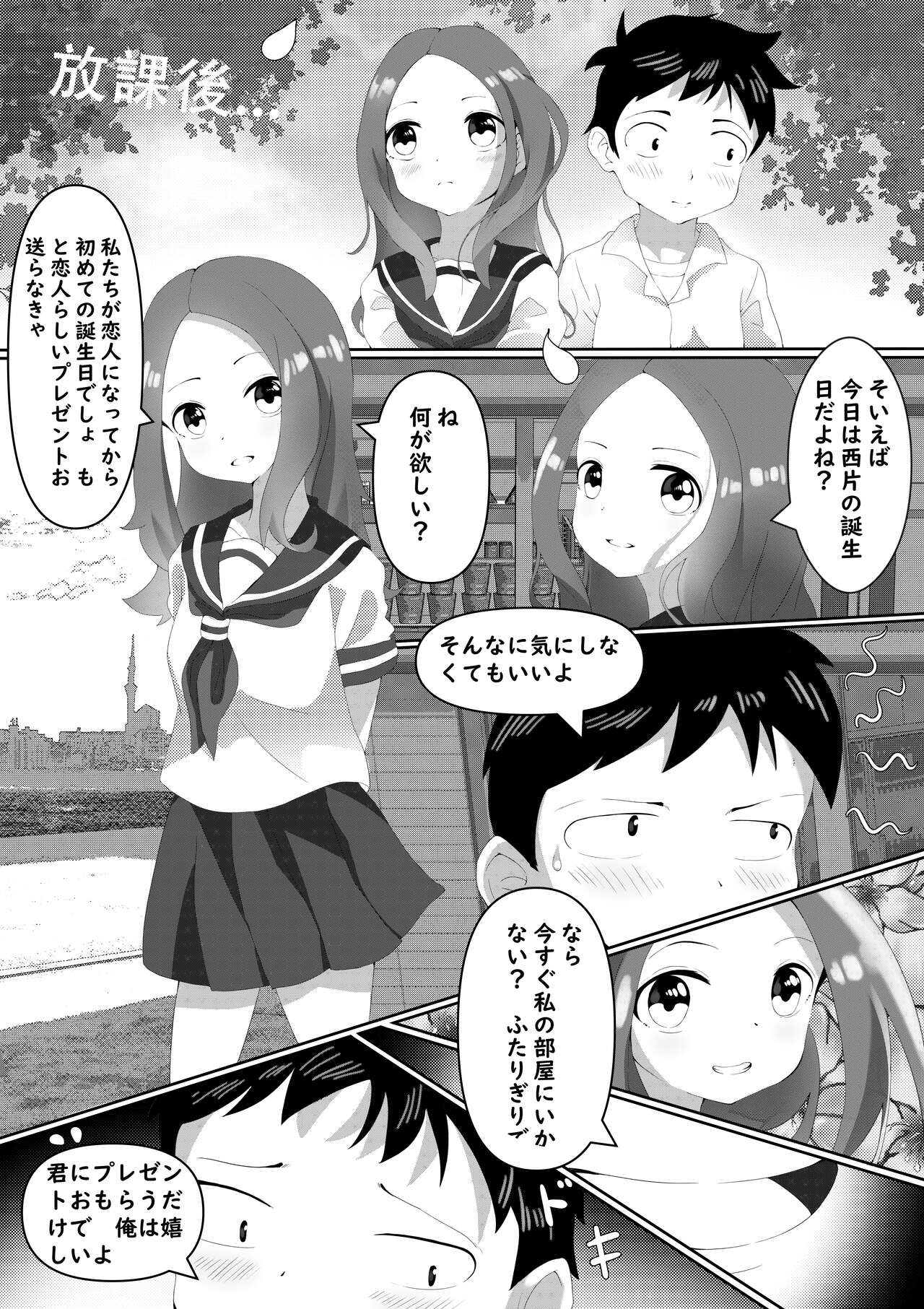 Sex Jouzu no Takagi-san ~Tanjoubi present wa watashi desu yo, Nishikata-kun~ page 3 full