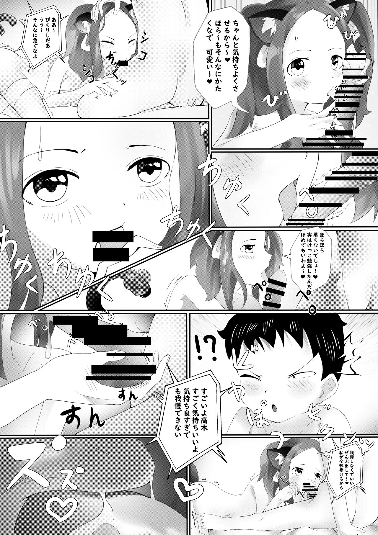 Sex Jouzu no Takagi-san ~Tanjoubi present wa watashi desu yo, Nishikata-kun~ page 8 full