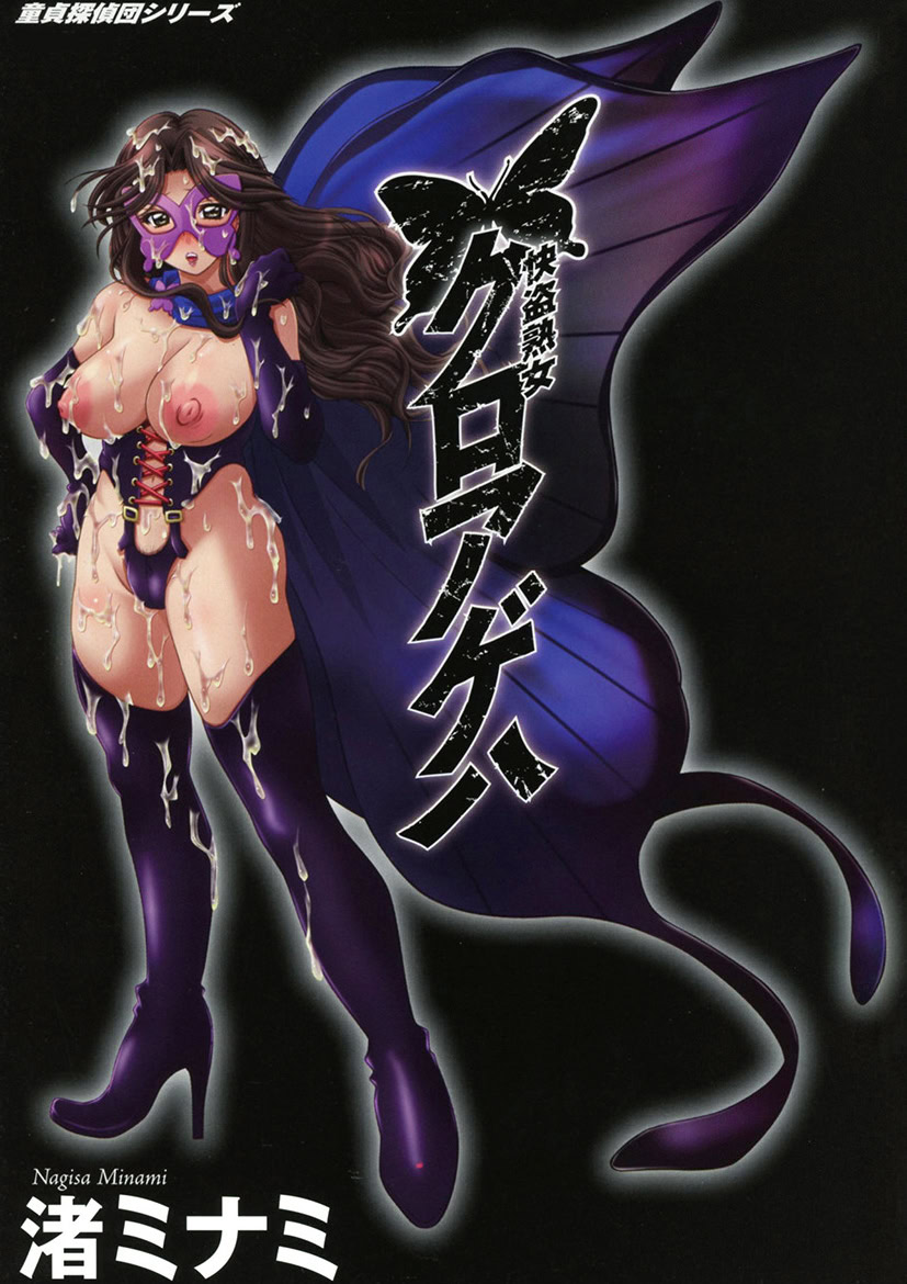 Kaitou Jukujo Kuroageha page 2 full