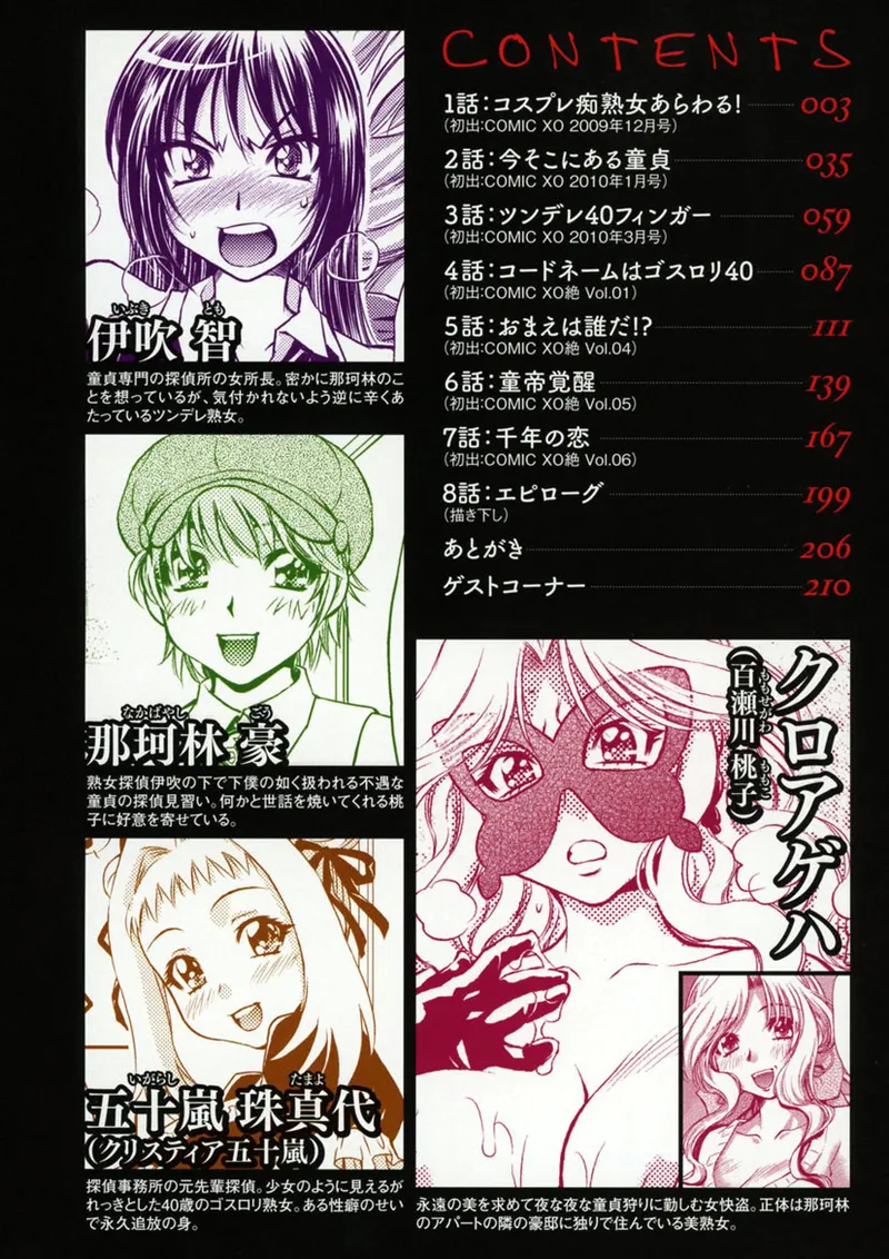 Kaitou Jukujo Kuroageha page 3 full