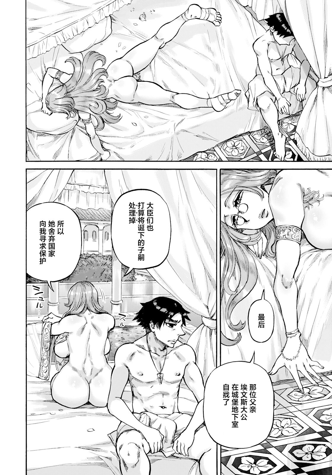 Seiinbo Birgitta Ch. 6 page 10 full