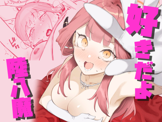 Suki da yo Rikuhachima | I Love You, Rikuhachima page 1 full