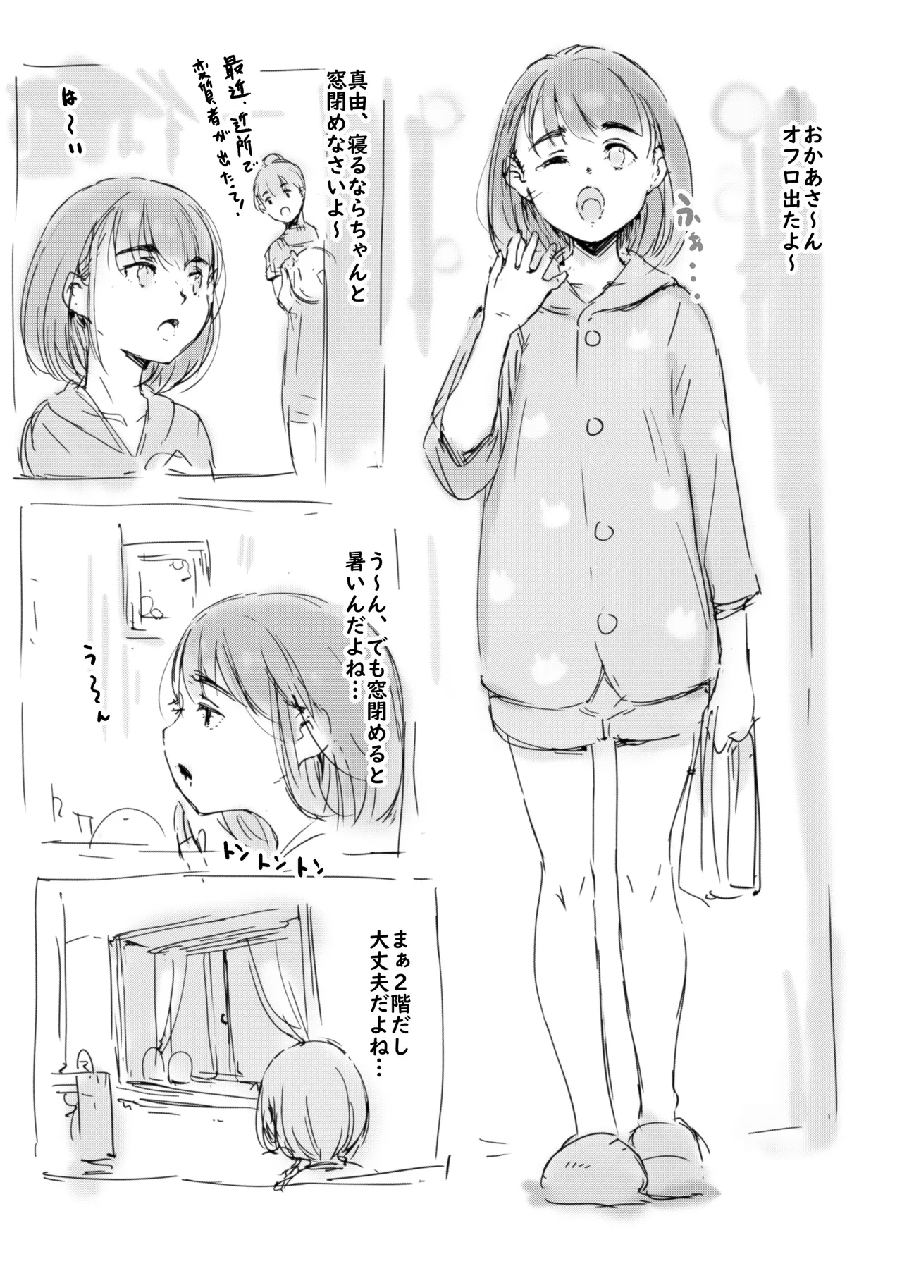 らくがき page 2 full