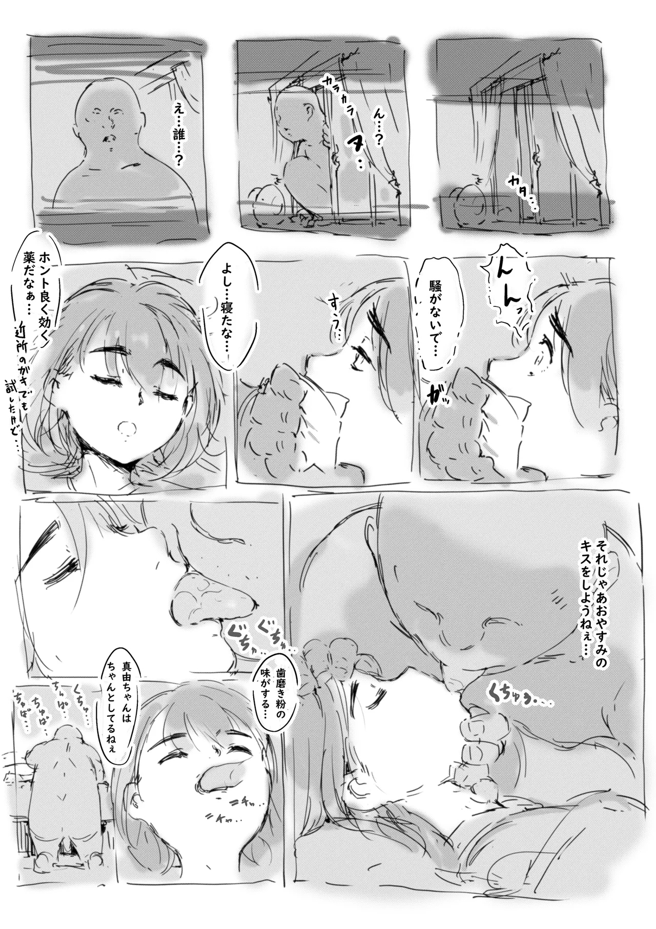 らくがき page 5 full