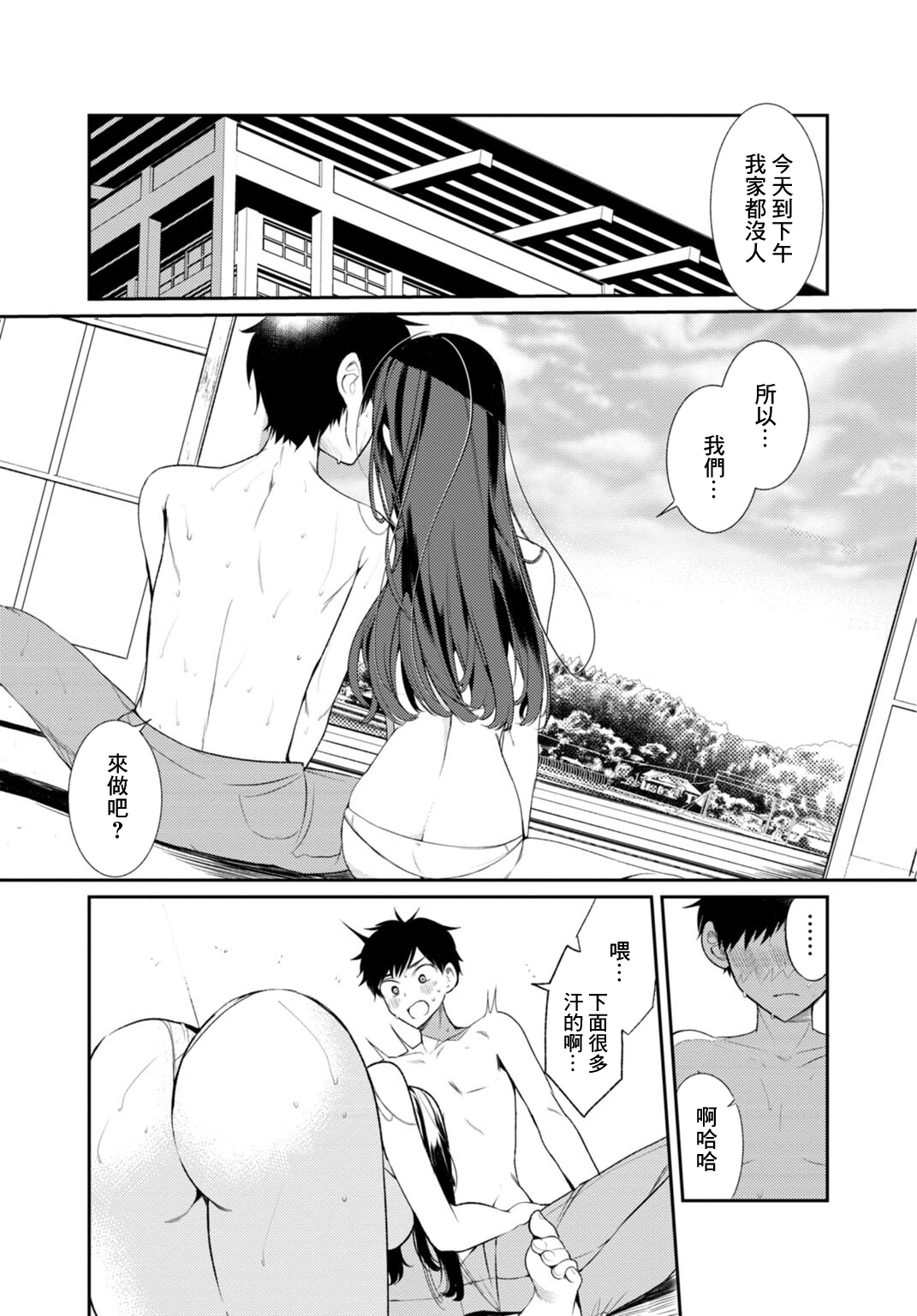 田舎の夏と淫らな君と～夏、いつかの彼女と汗だくで交わって…2 page 10 full