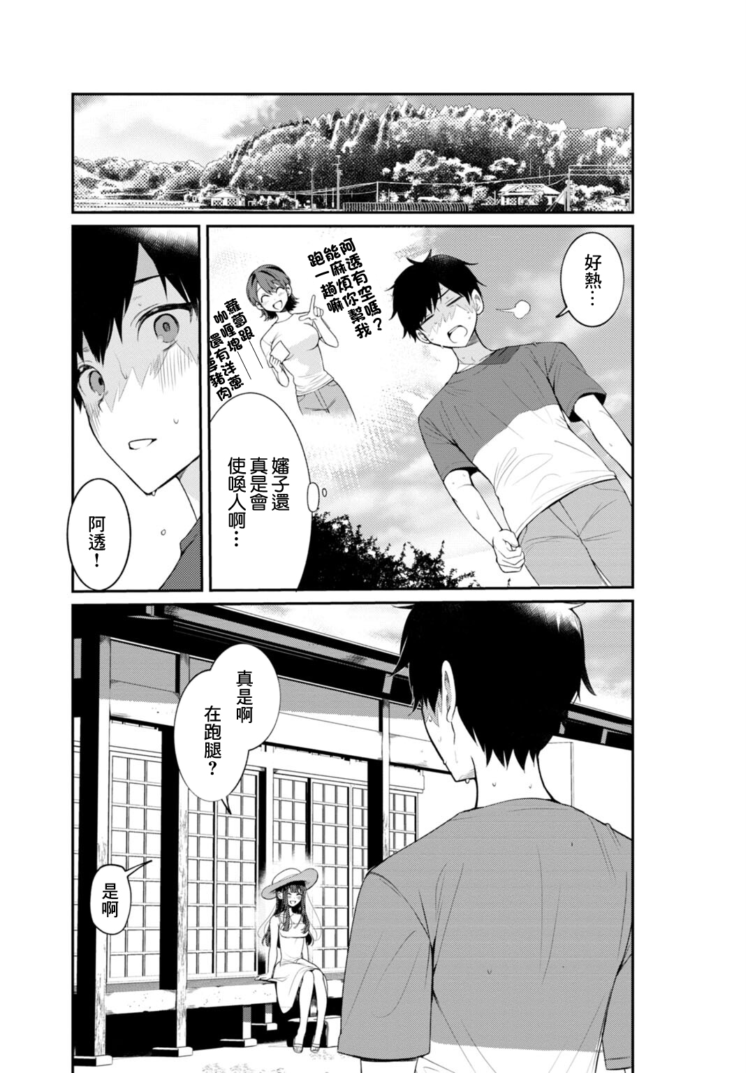 田舎の夏と淫らな君と～夏、いつかの彼女と汗だくで交わって…2 page 3 full