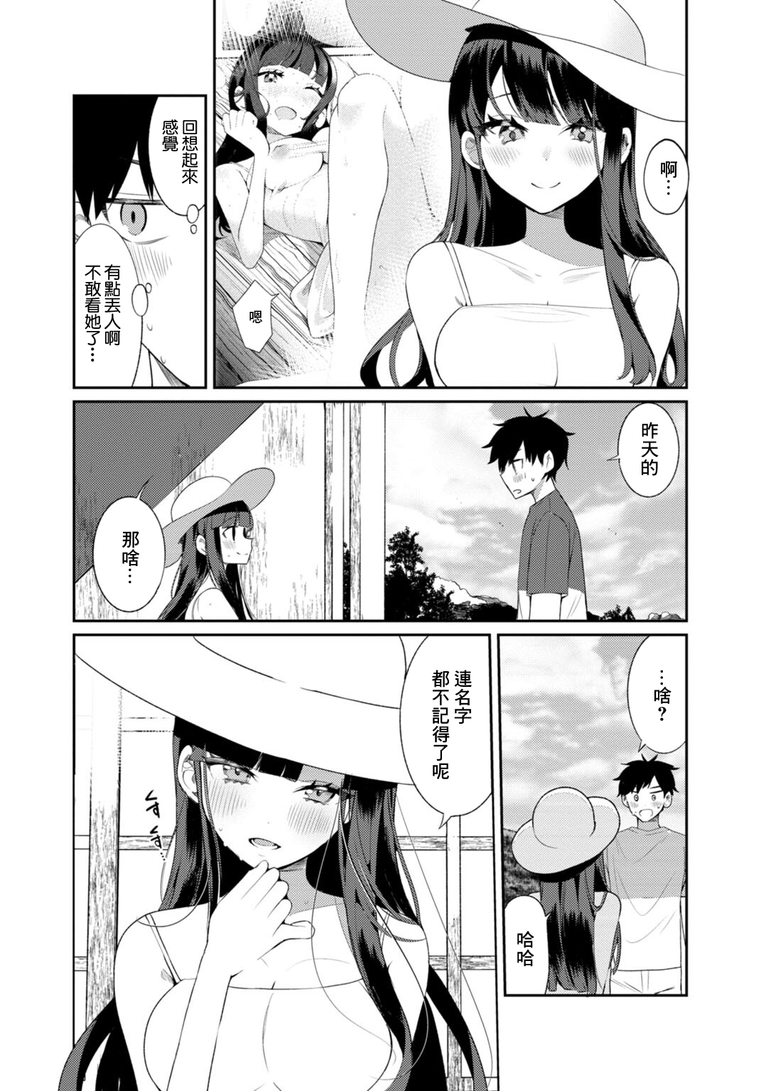 田舎の夏と淫らな君と～夏、いつかの彼女と汗だくで交わって…2 page 4 full
