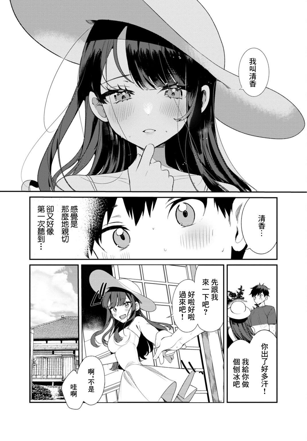 田舎の夏と淫らな君と～夏、いつかの彼女と汗だくで交わって…2 page 5 full