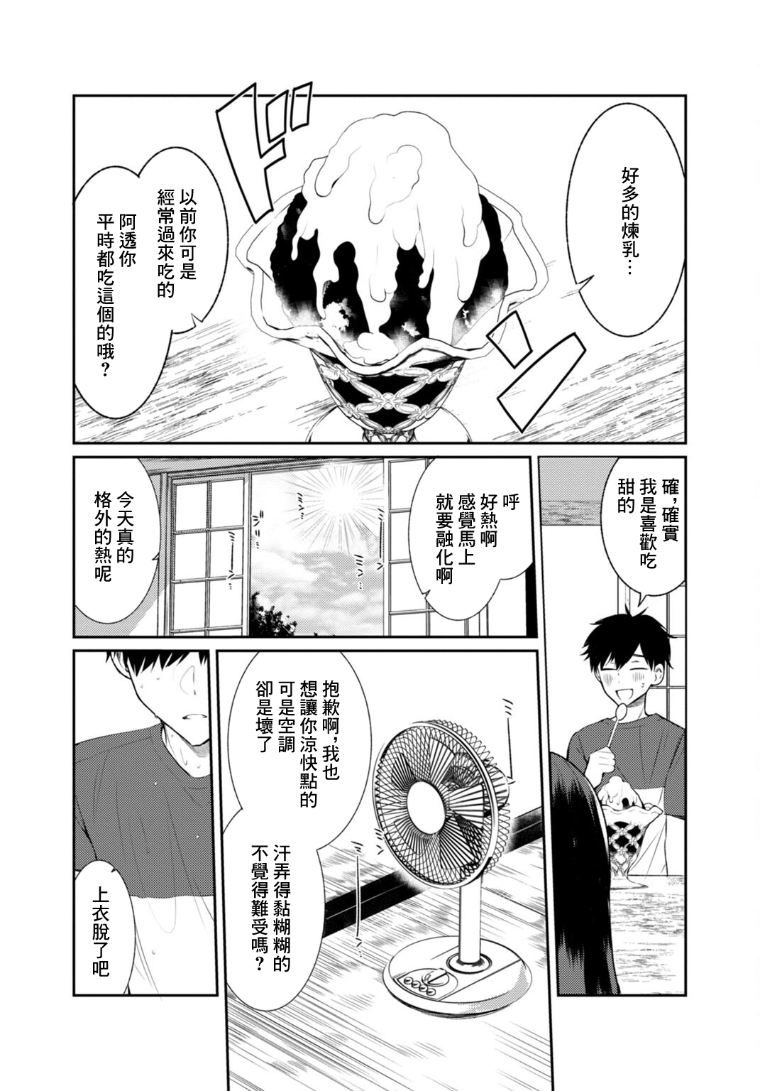 田舎の夏と淫らな君と～夏、いつかの彼女と汗だくで交わって…2 page 6 full