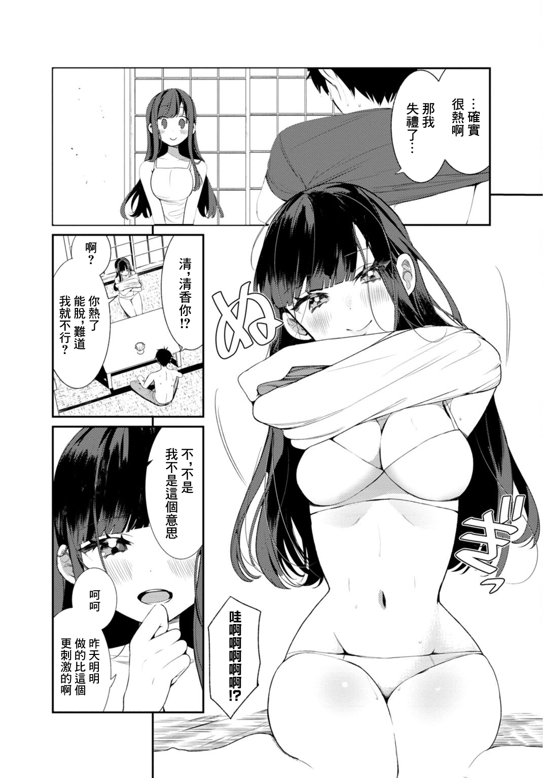 田舎の夏と淫らな君と～夏、いつかの彼女と汗だくで交わって…2 page 7 full