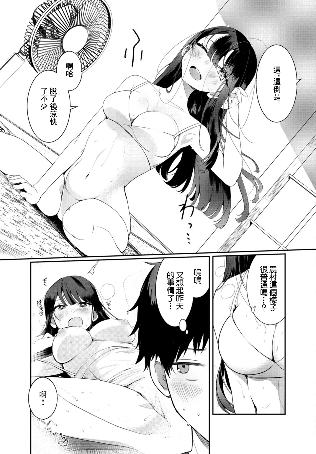 田舎の夏と淫らな君と～夏、いつかの彼女と汗だくで交わって…2 page 8 full