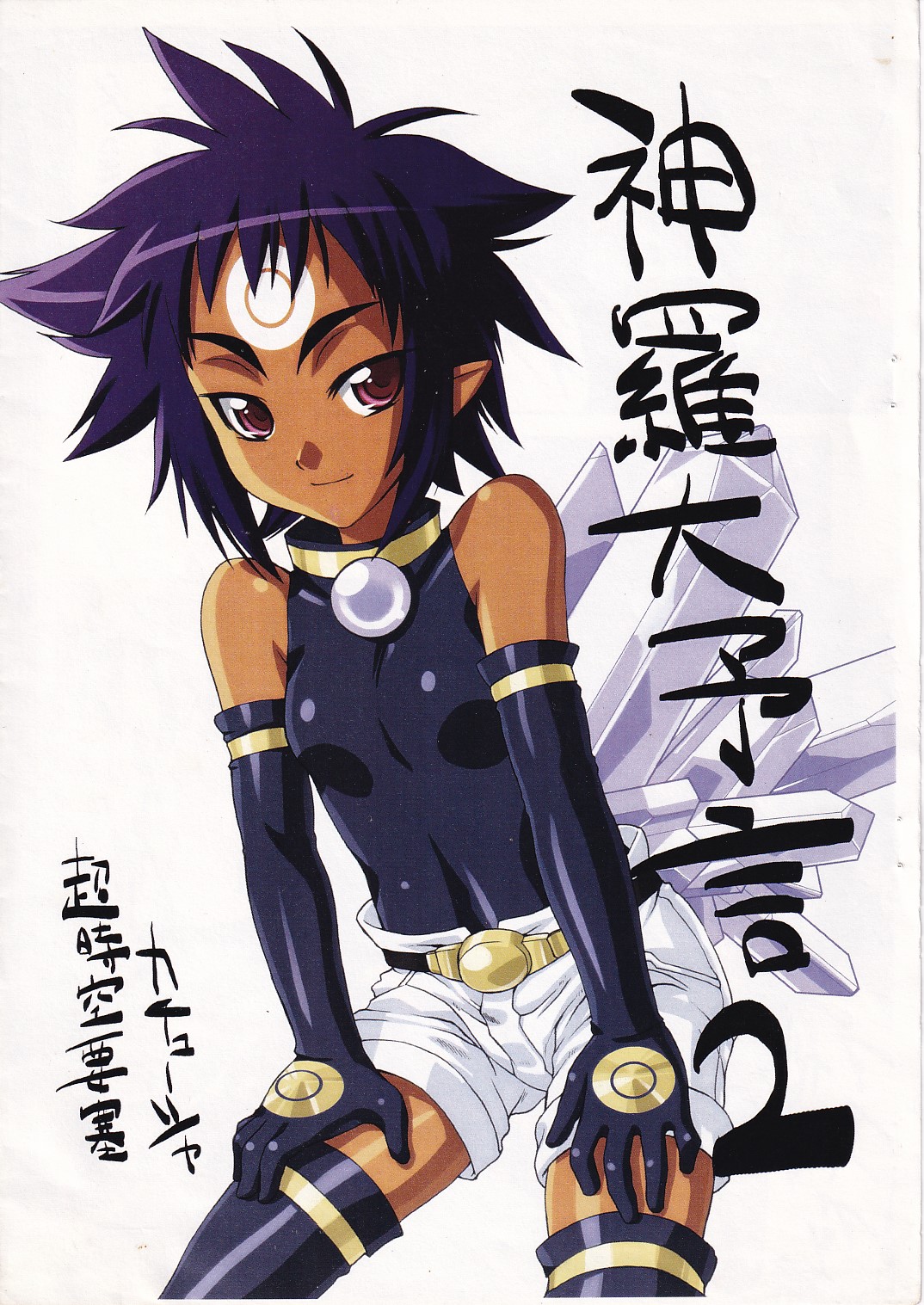 Shinra Dai Yogen 2 page 1 full