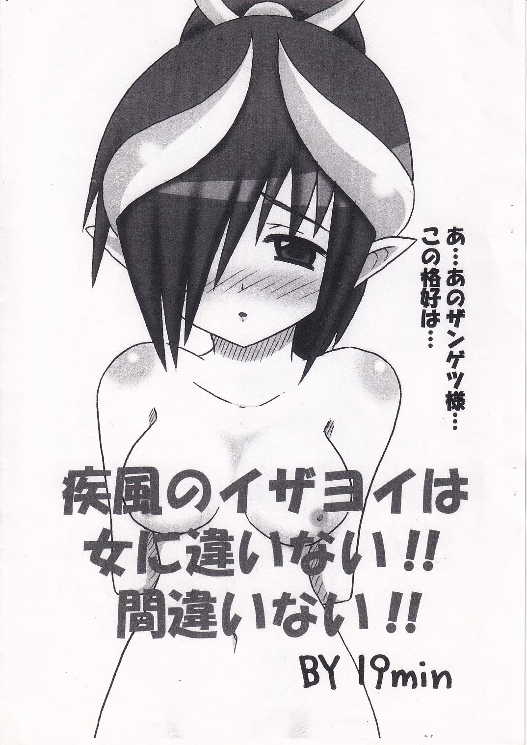 Shinra Dai Yogen 2 page 7 full