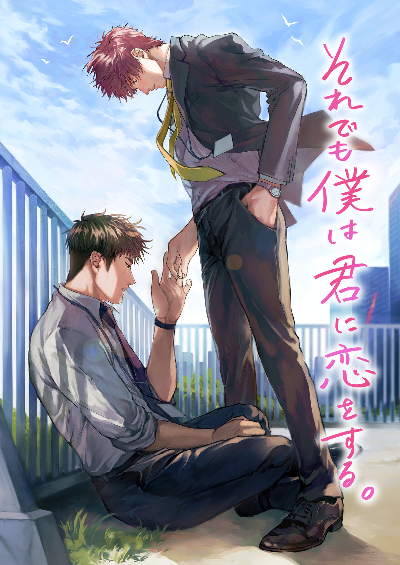 Soredemo Boku wa Kimi ni koiwosuru. Episodo. 1 page 1 full