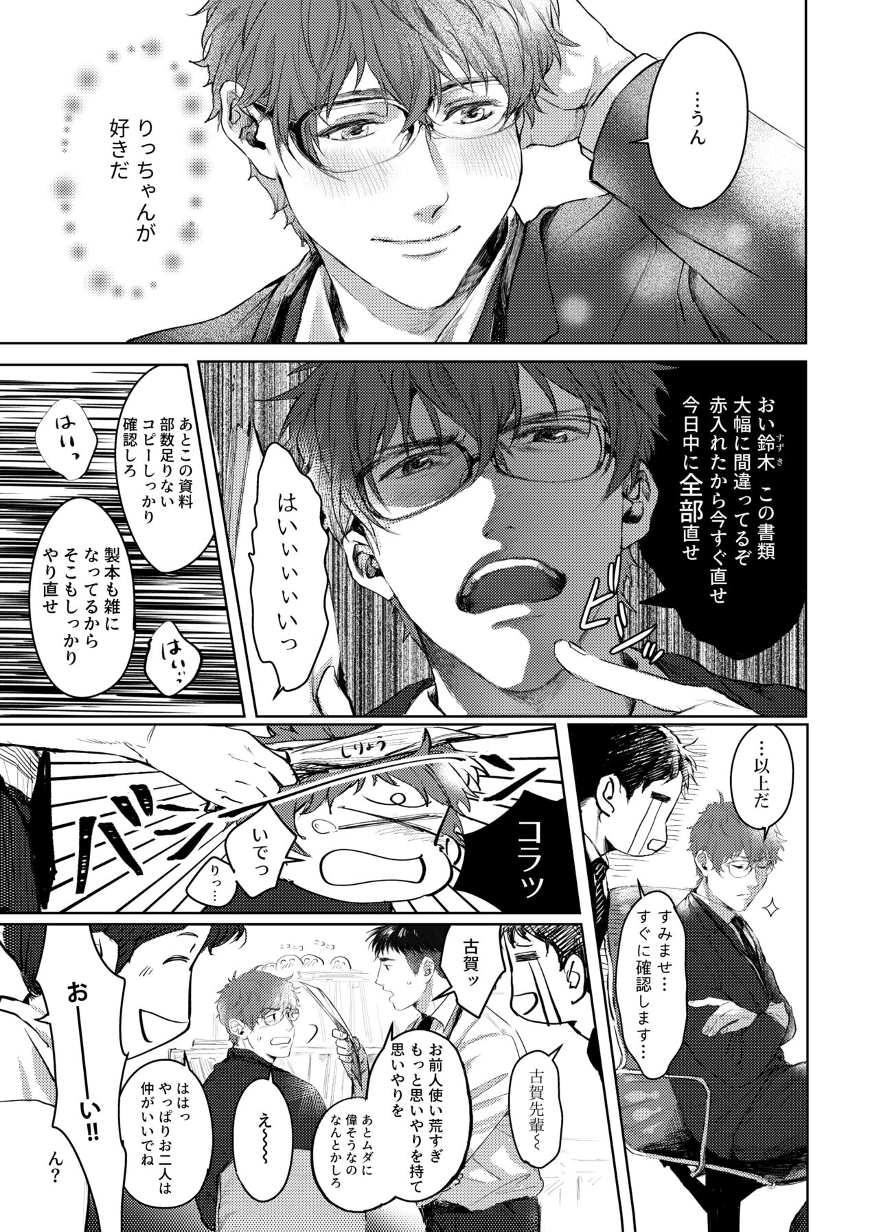 Soredemo Boku wa Kimi ni koiwosuru. Episodo. 1 page 10 full