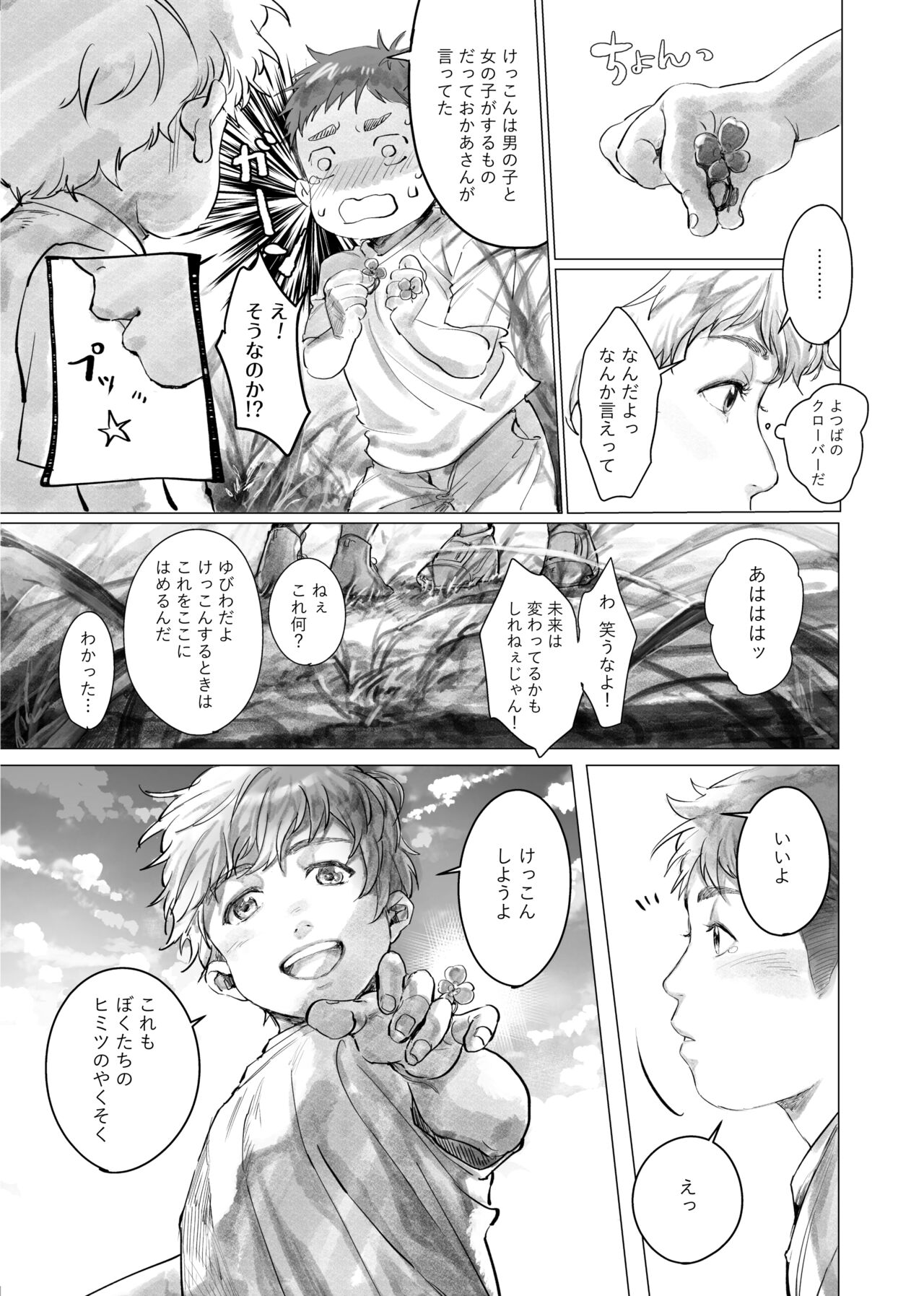 Soredemo Boku wa Kimi ni koiwosuru. Episodo. 1 page 4 full