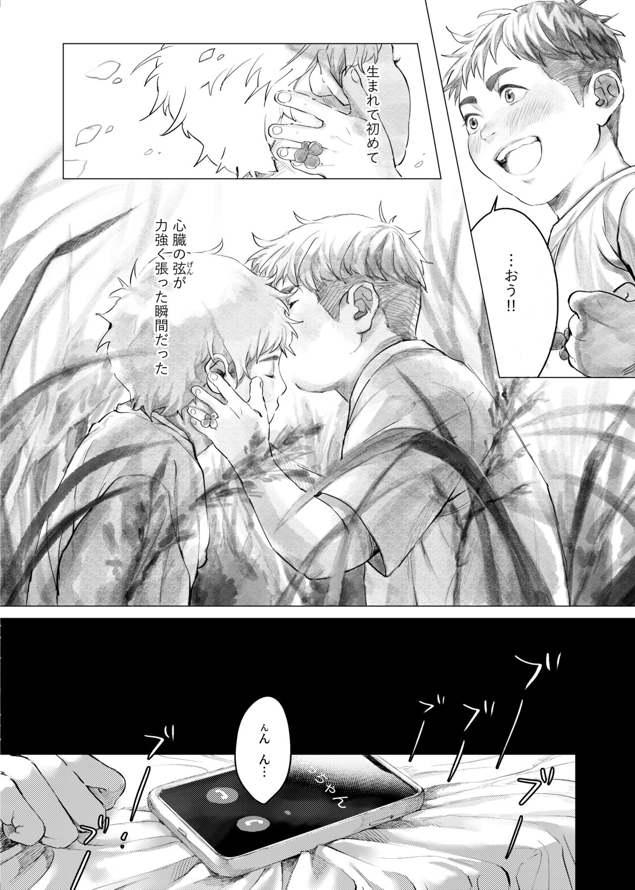 Soredemo Boku wa Kimi ni koiwosuru. Episodo. 1 page 5 full