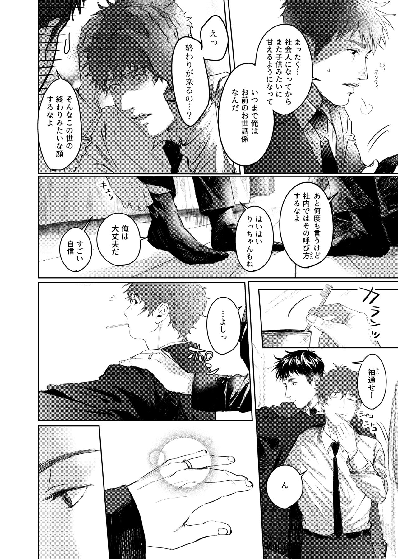 Soredemo Boku wa Kimi ni koiwosuru. Episodo. 1 page 7 full