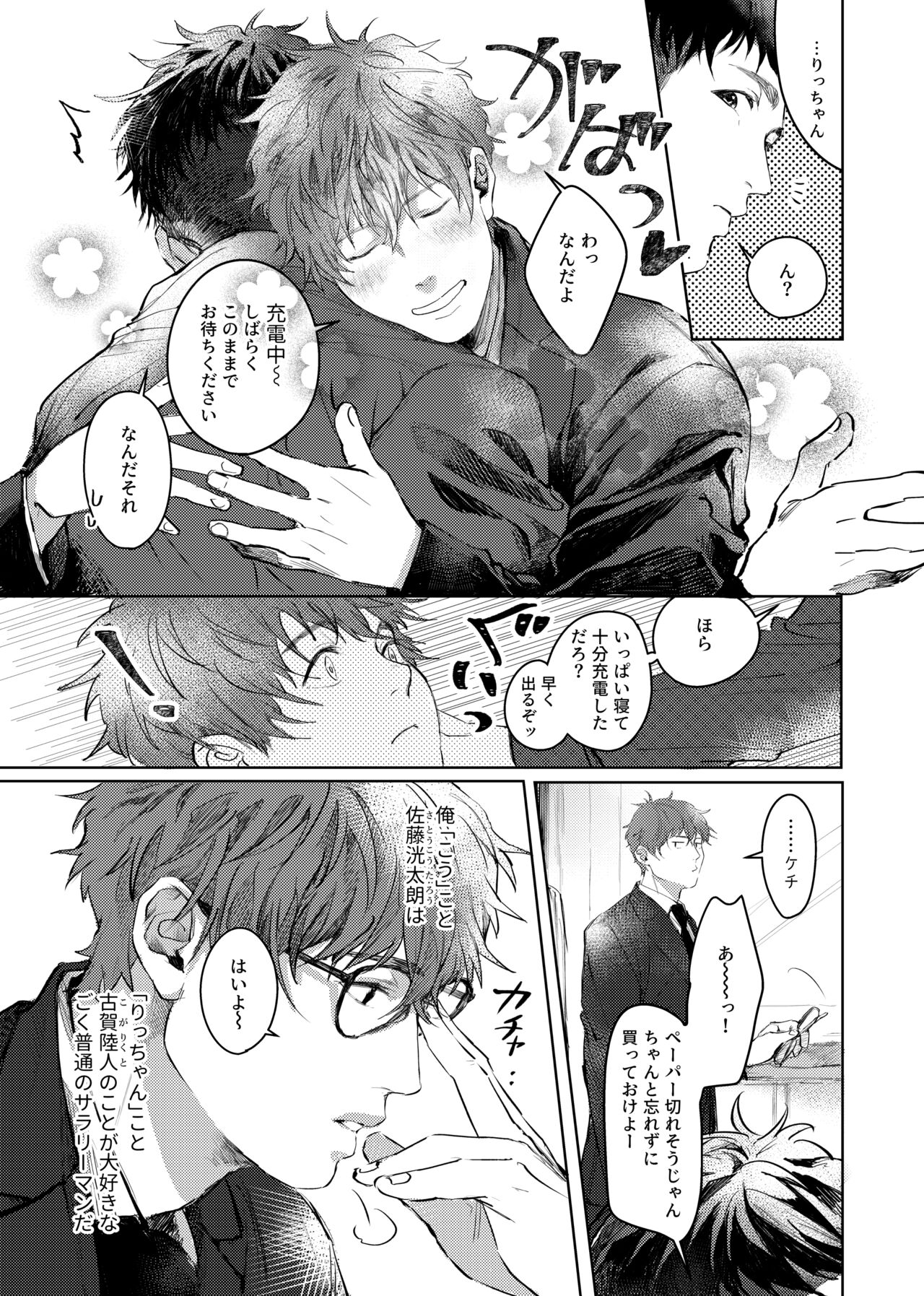 Soredemo Boku wa Kimi ni koiwosuru. Episodo. 1 page 8 full