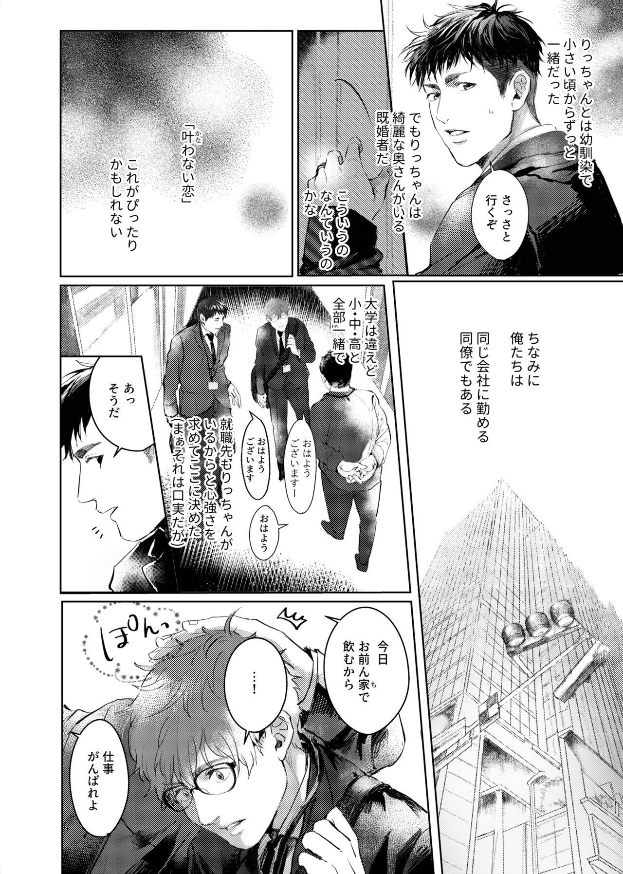 Soredemo Boku wa Kimi ni koiwosuru. Episodo. 1 page 9 full