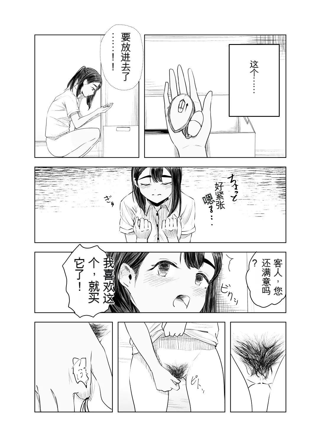 Natsu no Somarikata 2 page 10 full