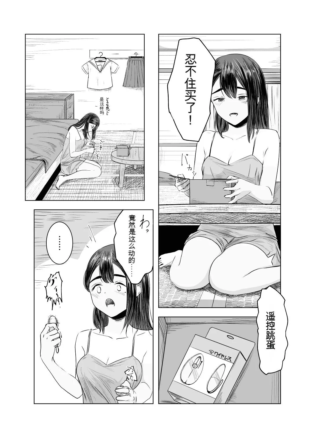 Natsu no Somarikata 2 page 2 full