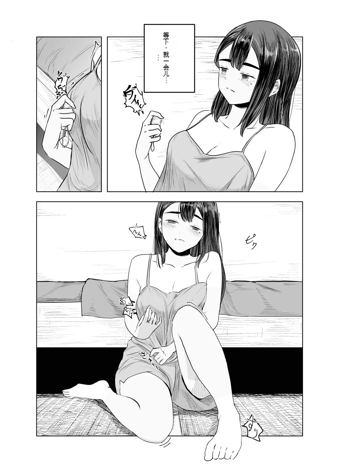 Natsu no Somarikata 2 page 3 full