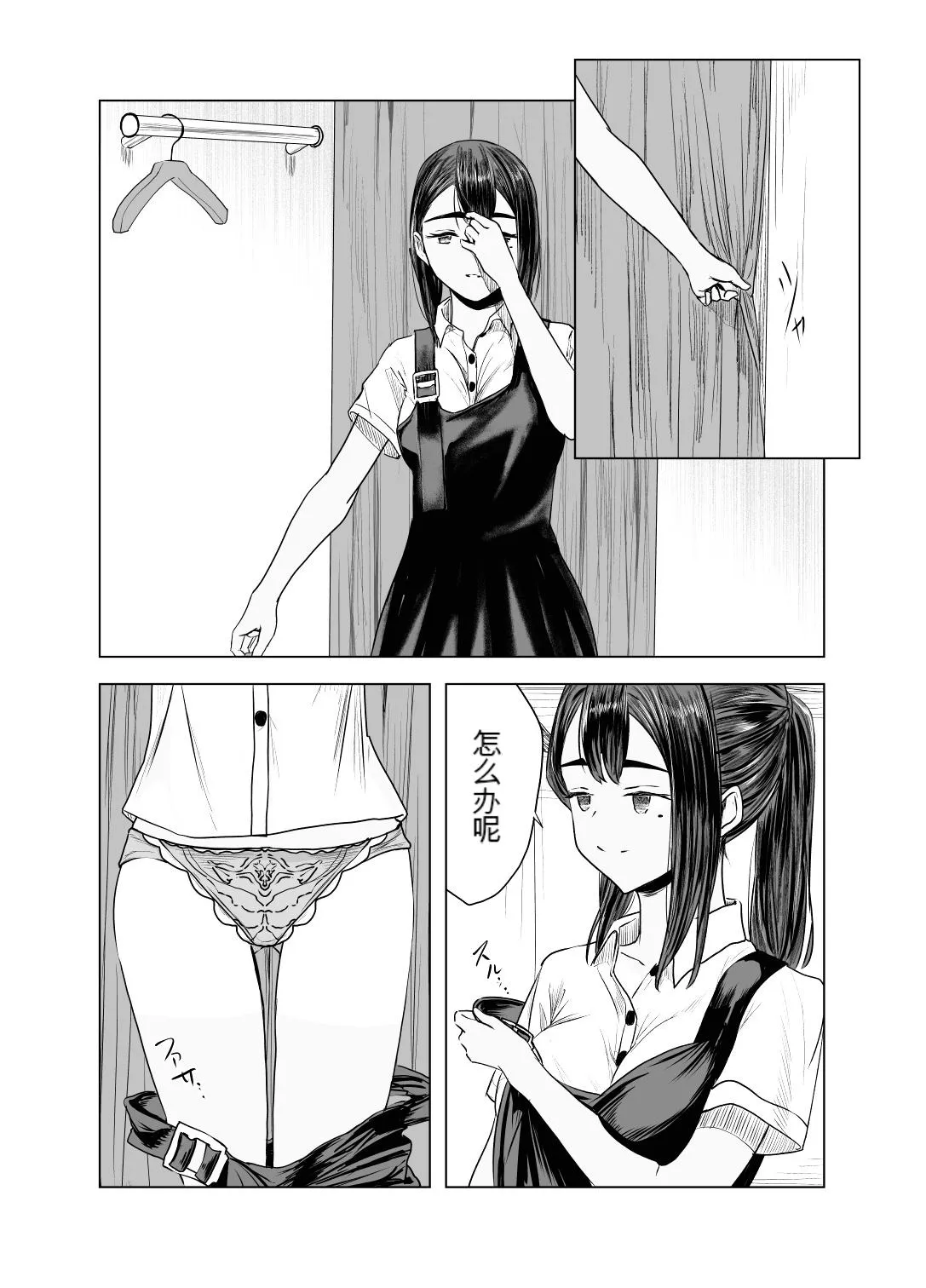 Natsu no Somarikata 2 page 7 full