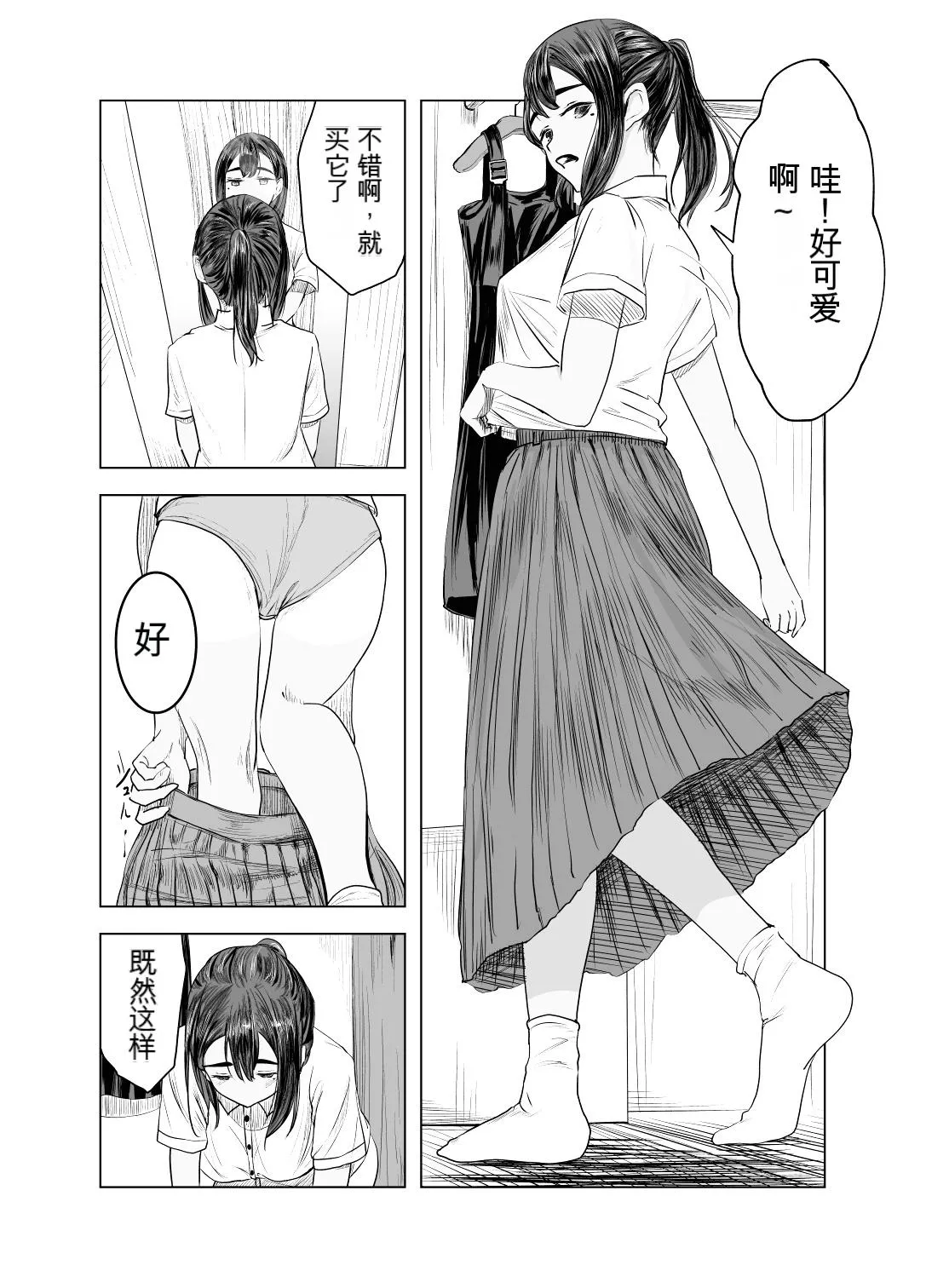 Natsu no Somarikata 2 page 8 full