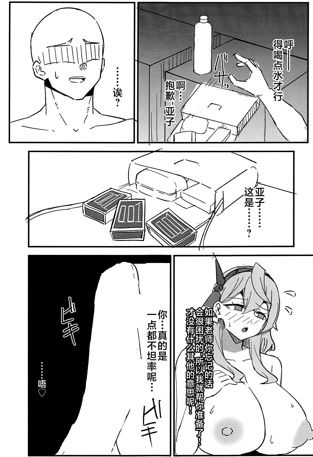 Seito Ecchi Kiroku page 10 full