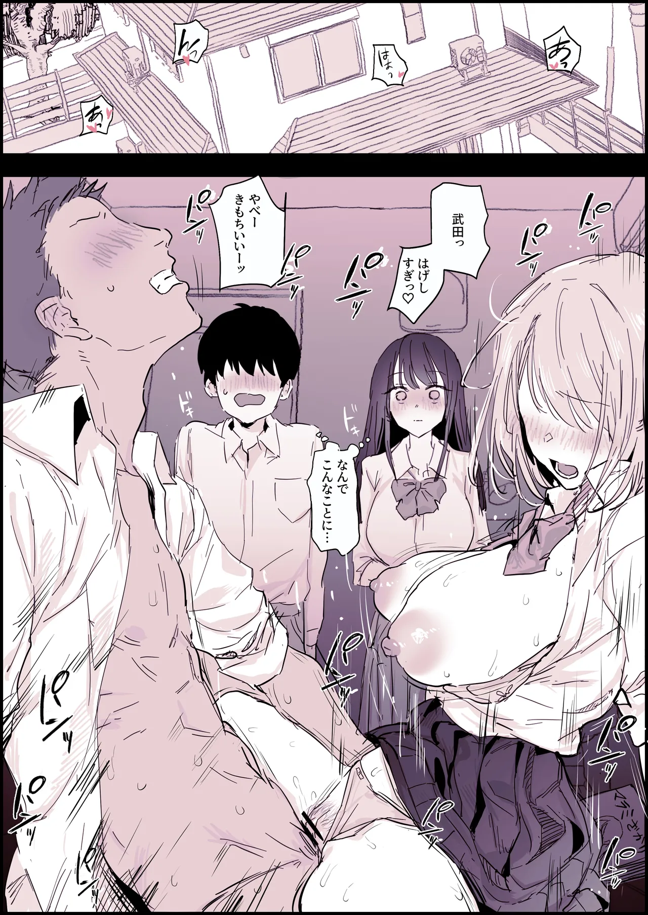 多感な時期の積極的な２人と巻き込まれる２人 page 2 full
