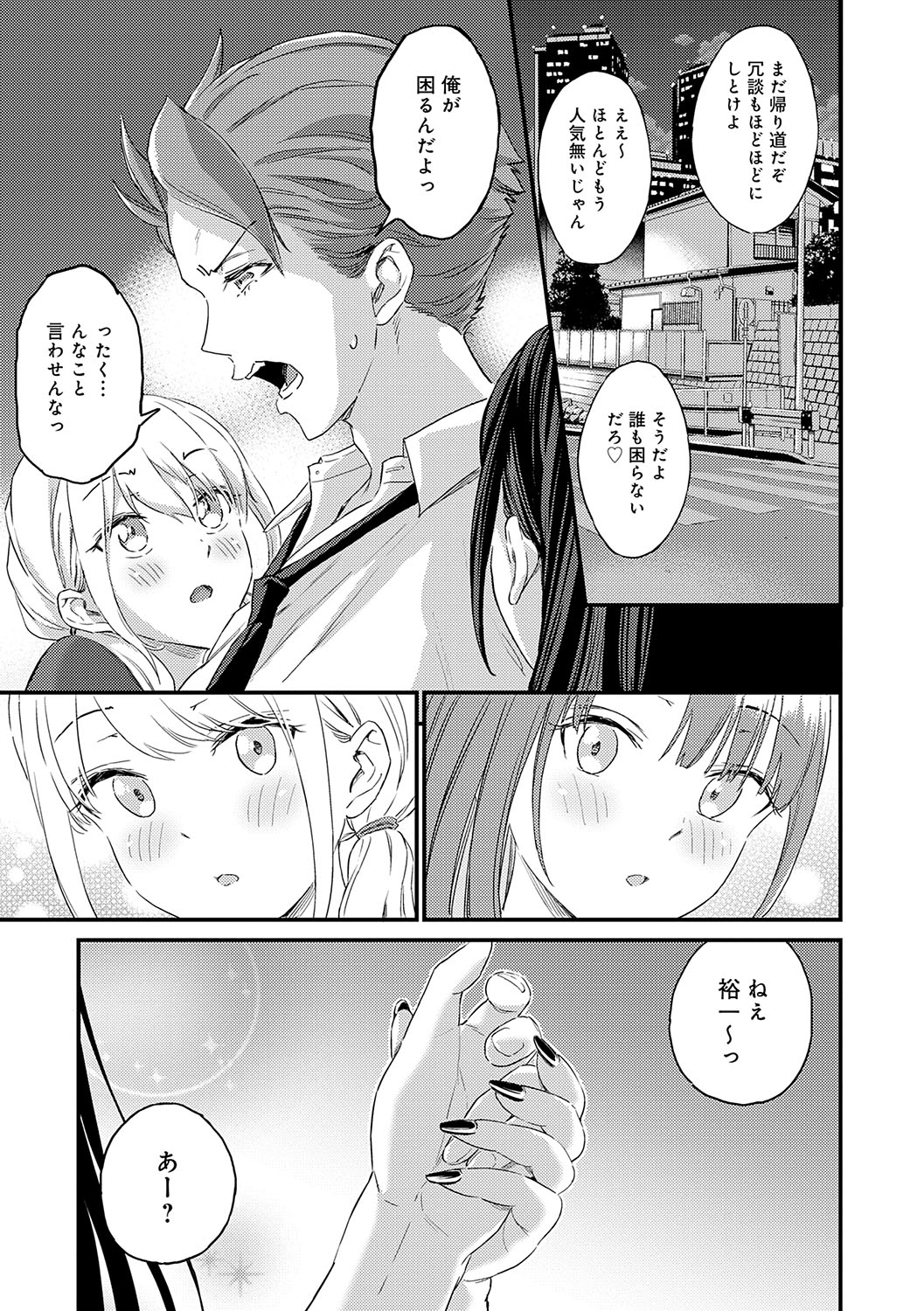 Gal Hoshigari Dake page 10 full